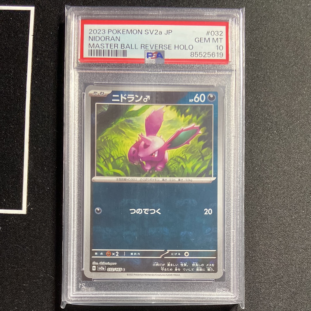 ニドラン♂ C: マスターボールミラー[SV2a 032/165](強化拡張パック「ポケモンカード151」)