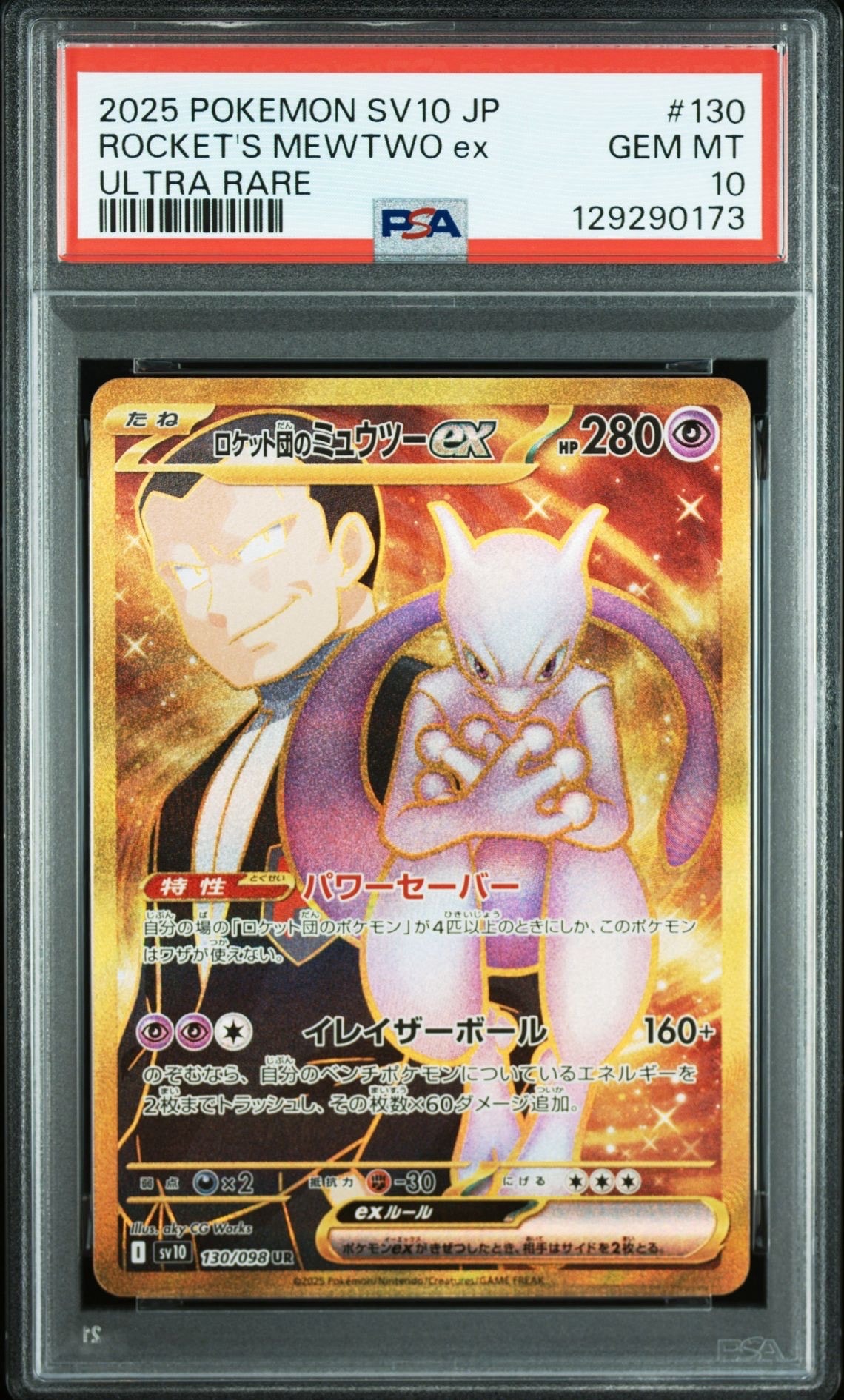PSA10】ロケット団のミュウツーex UR [SV10 130/098](拡張パック