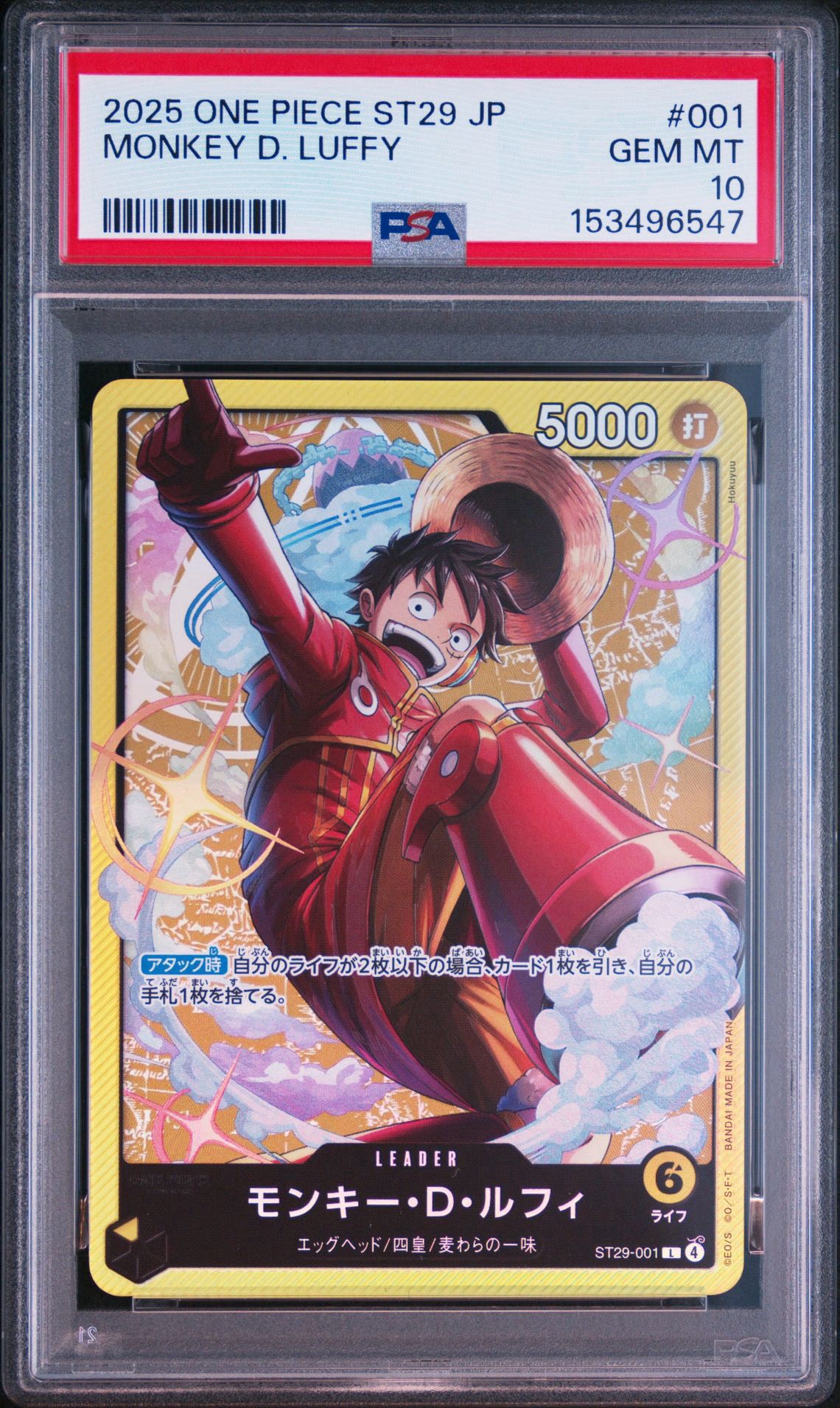 モンキー・D・ルフィ L [ST29-001](スタートデッキ「エッグヘッド」)