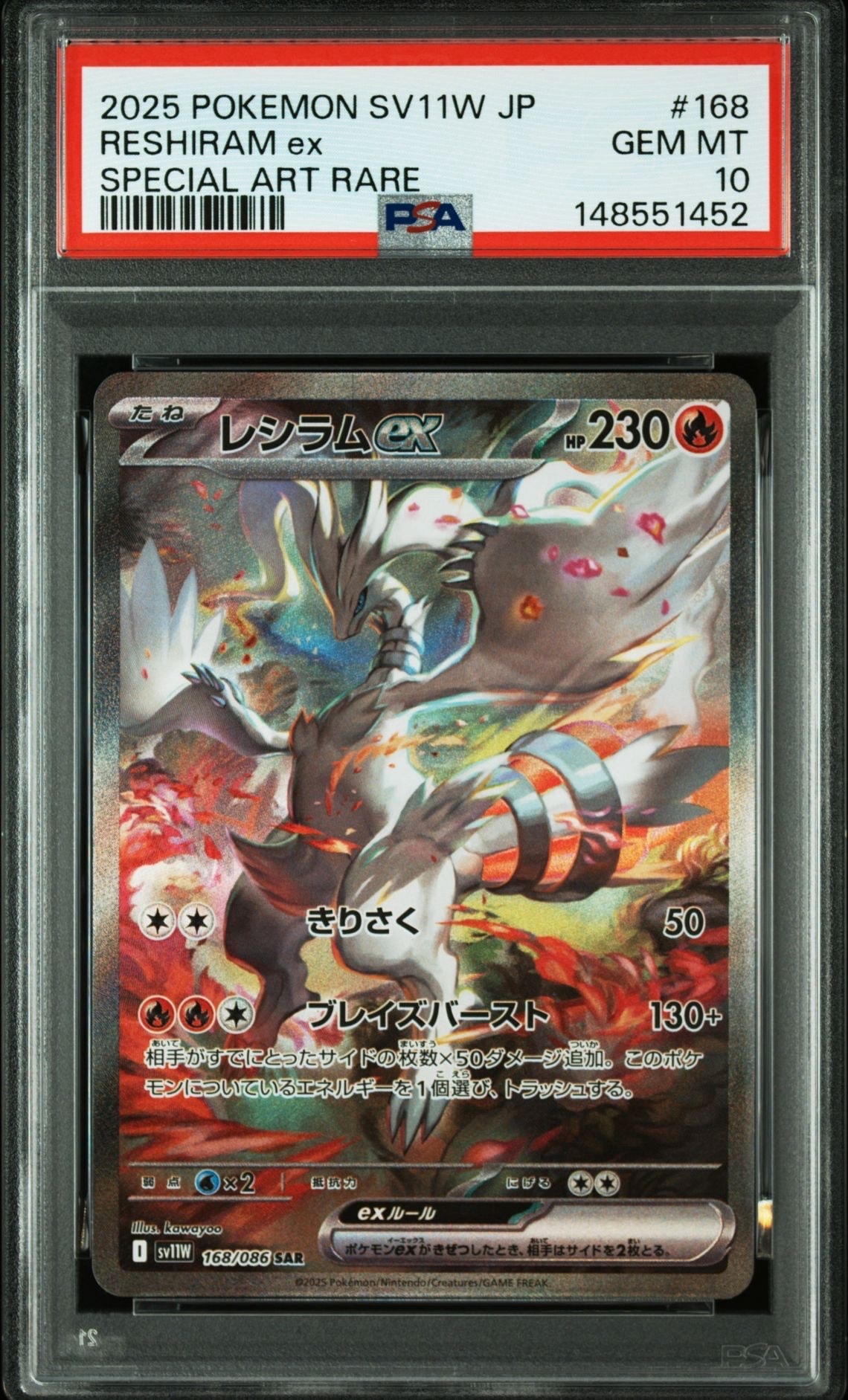 レシラムex SAR [SV11W 168/086](拡張パック「ホワイトフレア」)