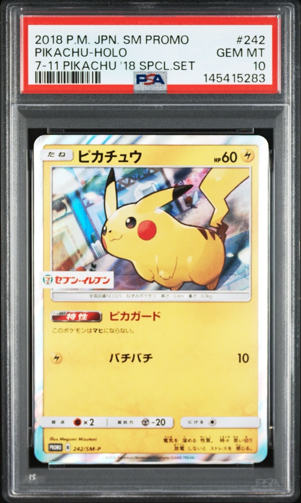 ピカチュウ（PSA10）のおすすめアイテム（96ページ目） | 通販・相場は