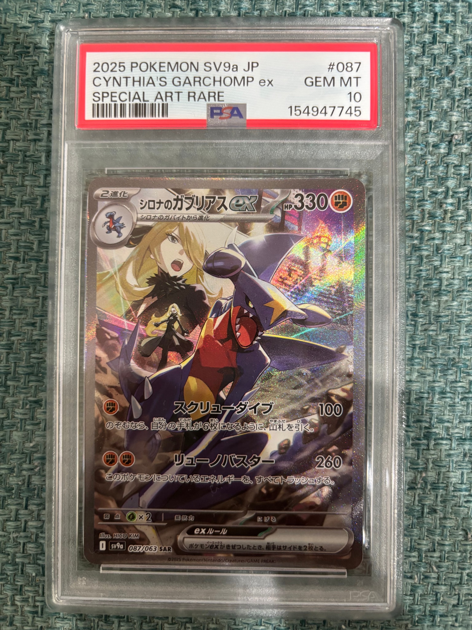 シロナのガブリアスex SAR [SV9a 087/063](強化拡張パック「熱風の