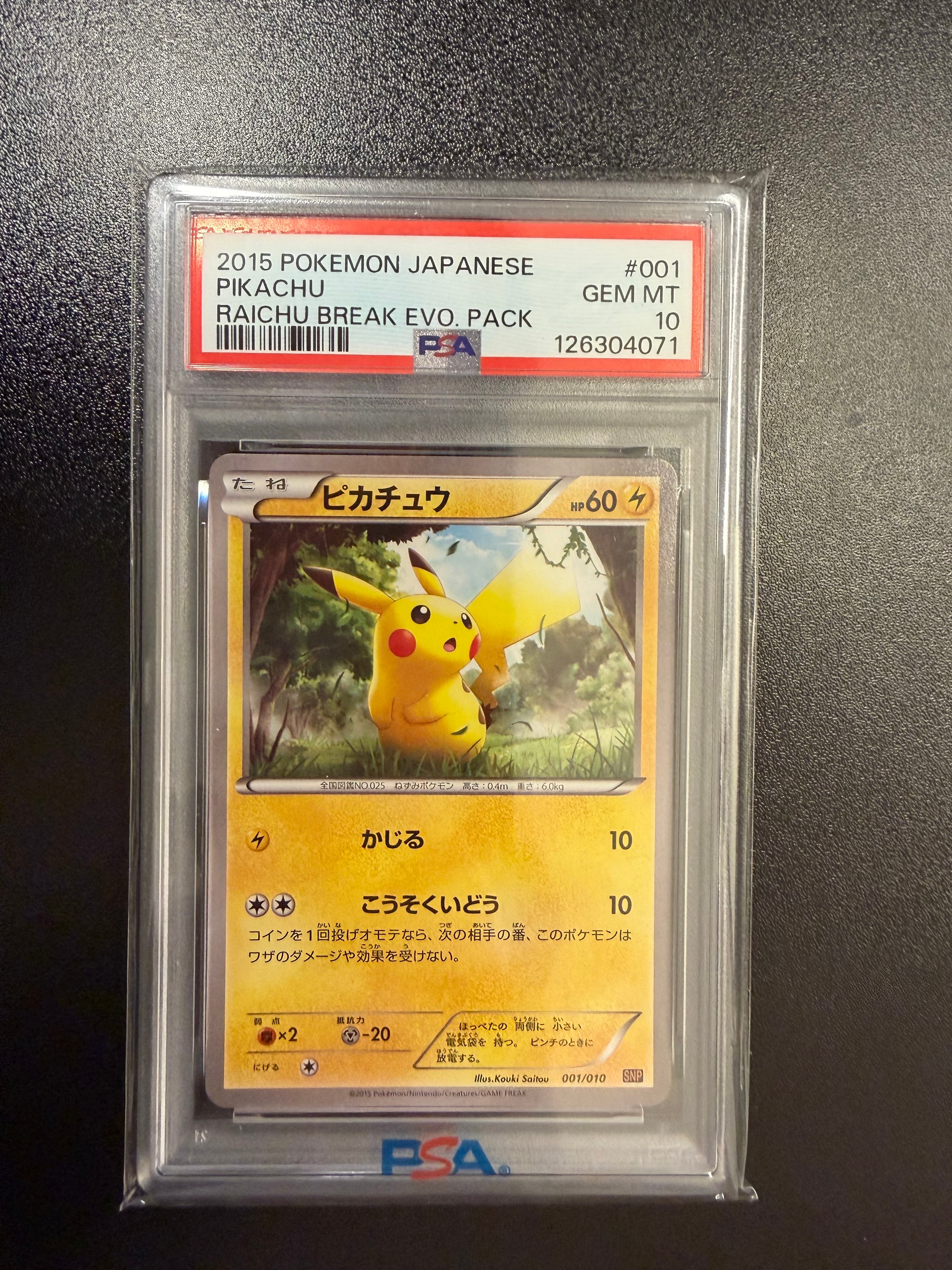 ピカチュウ [SNP-R 001/010](BREAK進化パック「ライチュウBREAK」)の