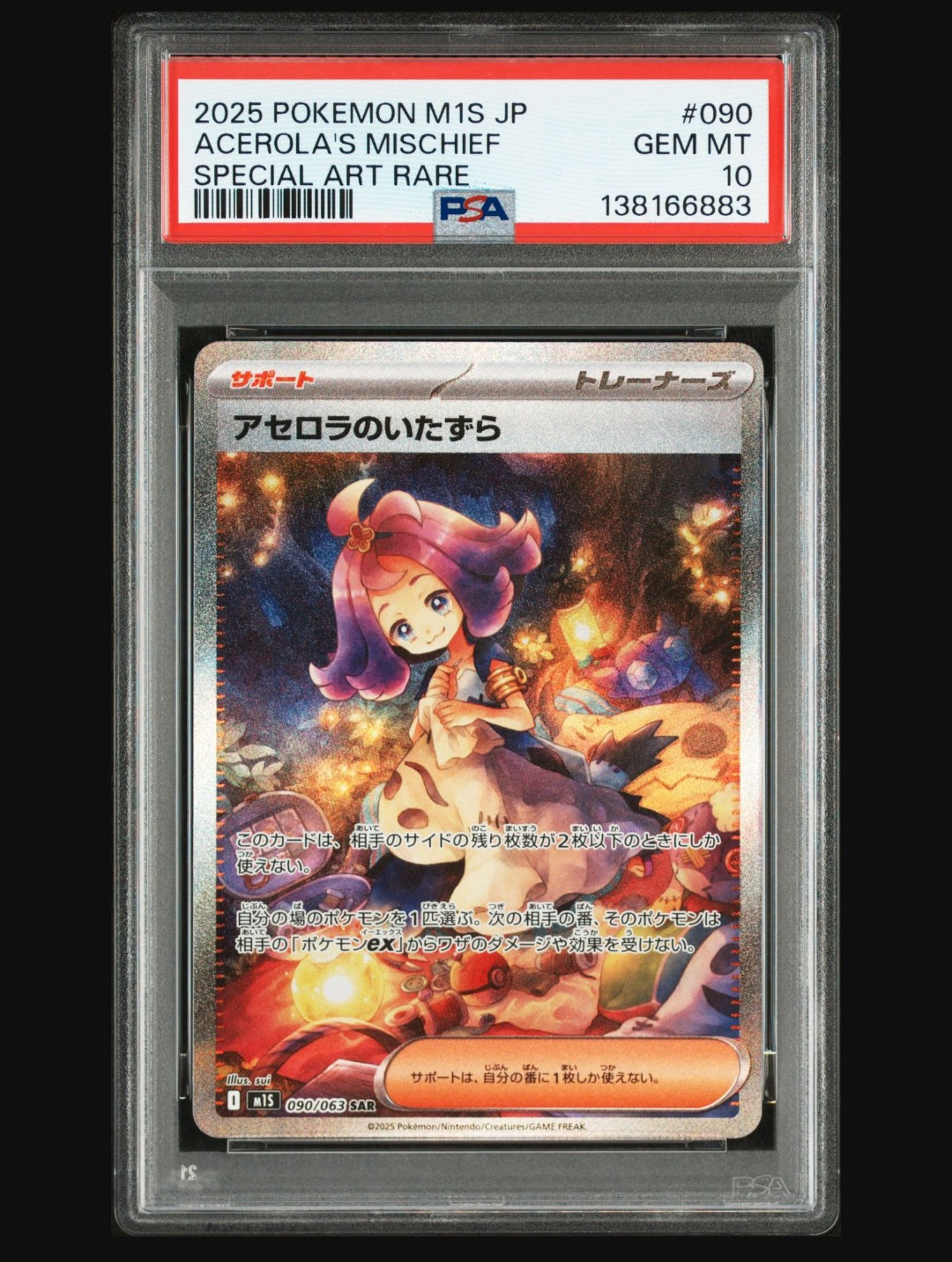 アセロラのいたずら SAR [M1S 090/063](拡張パック「メガシンフォニア」)