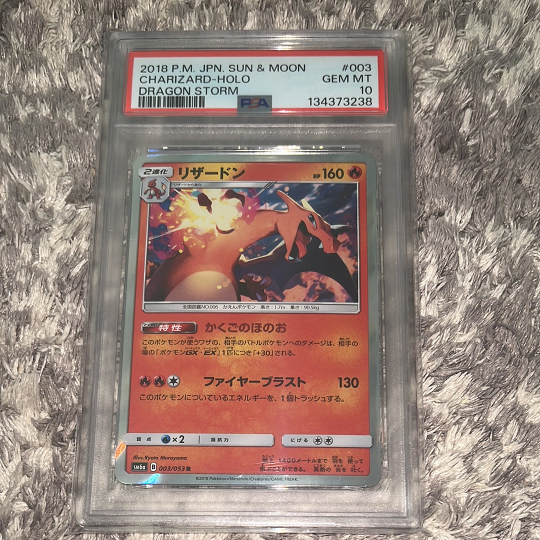 PSA10】リザードン R [SM6a 003/053](強化拡張パック「ドラゴン