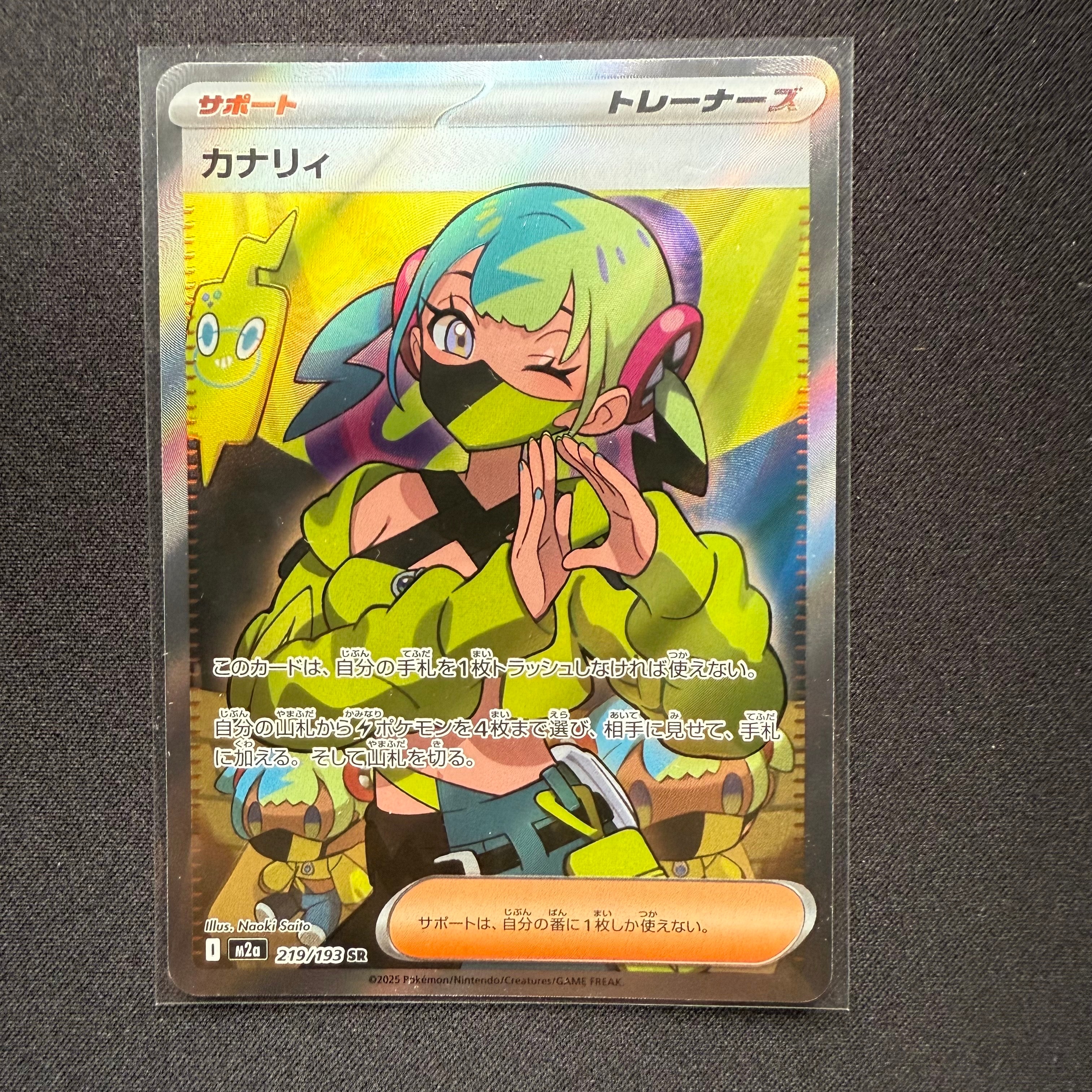 カナリィ SR [M2a 219/193](ハイクラスパック「MEGAドリームex」)