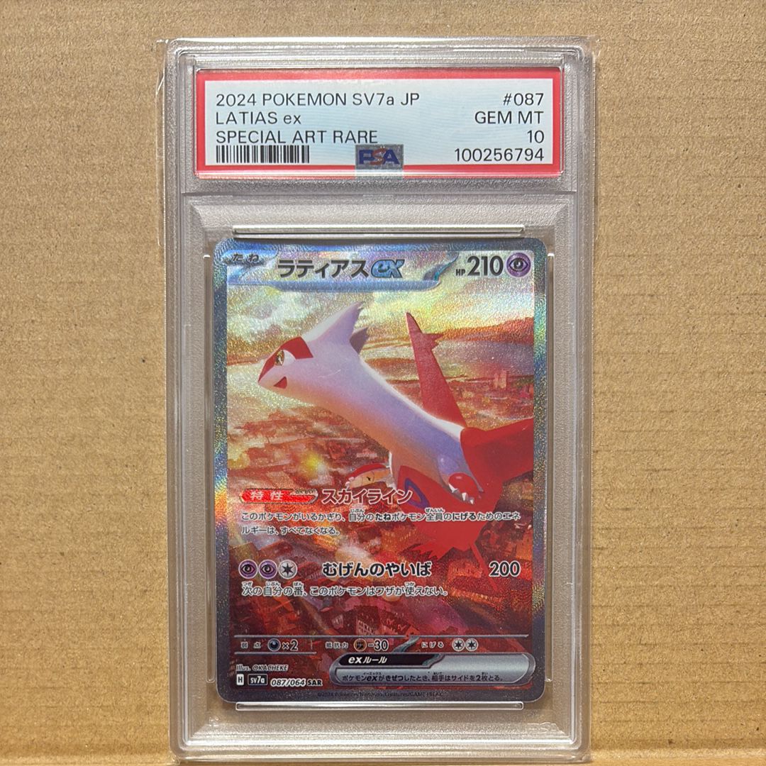 ラティアスex SAR [SV7a 087/064](強化拡張パック「楽園ドラゴーナ」)