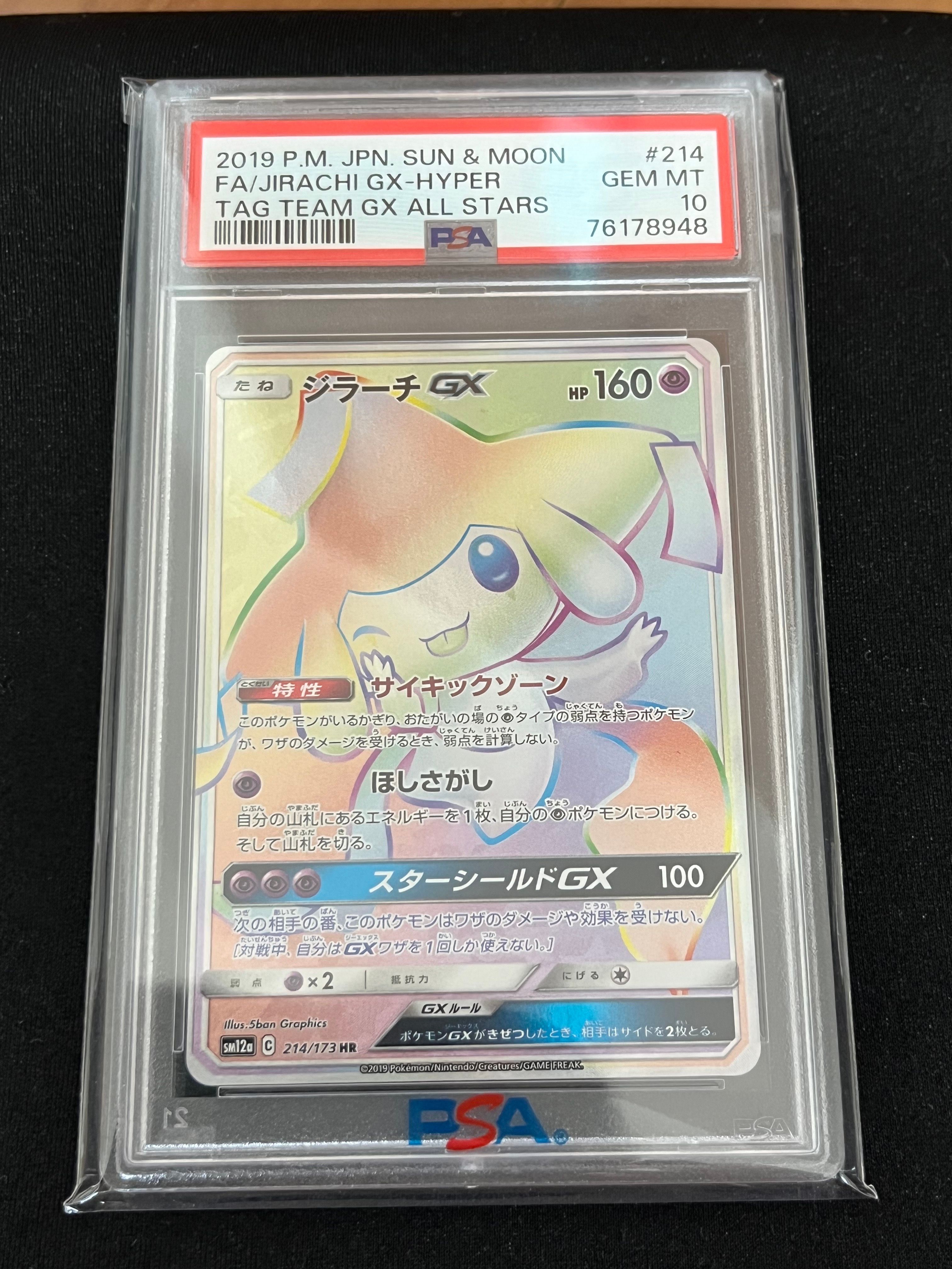 ジラーチGX HR[SM12a 214/173](ハイクラスパック「TAG TEAM GX タッグオールスターズ」)