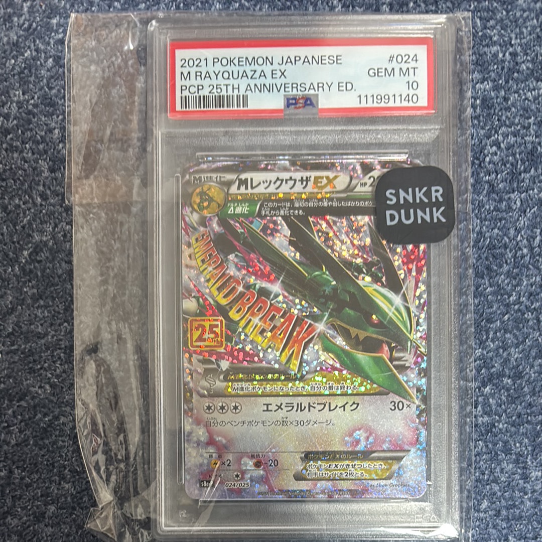 MレックウザEX: プロモ[S8a-P 024/025](プロモカードパック 25th ANNIVERSARY edition)