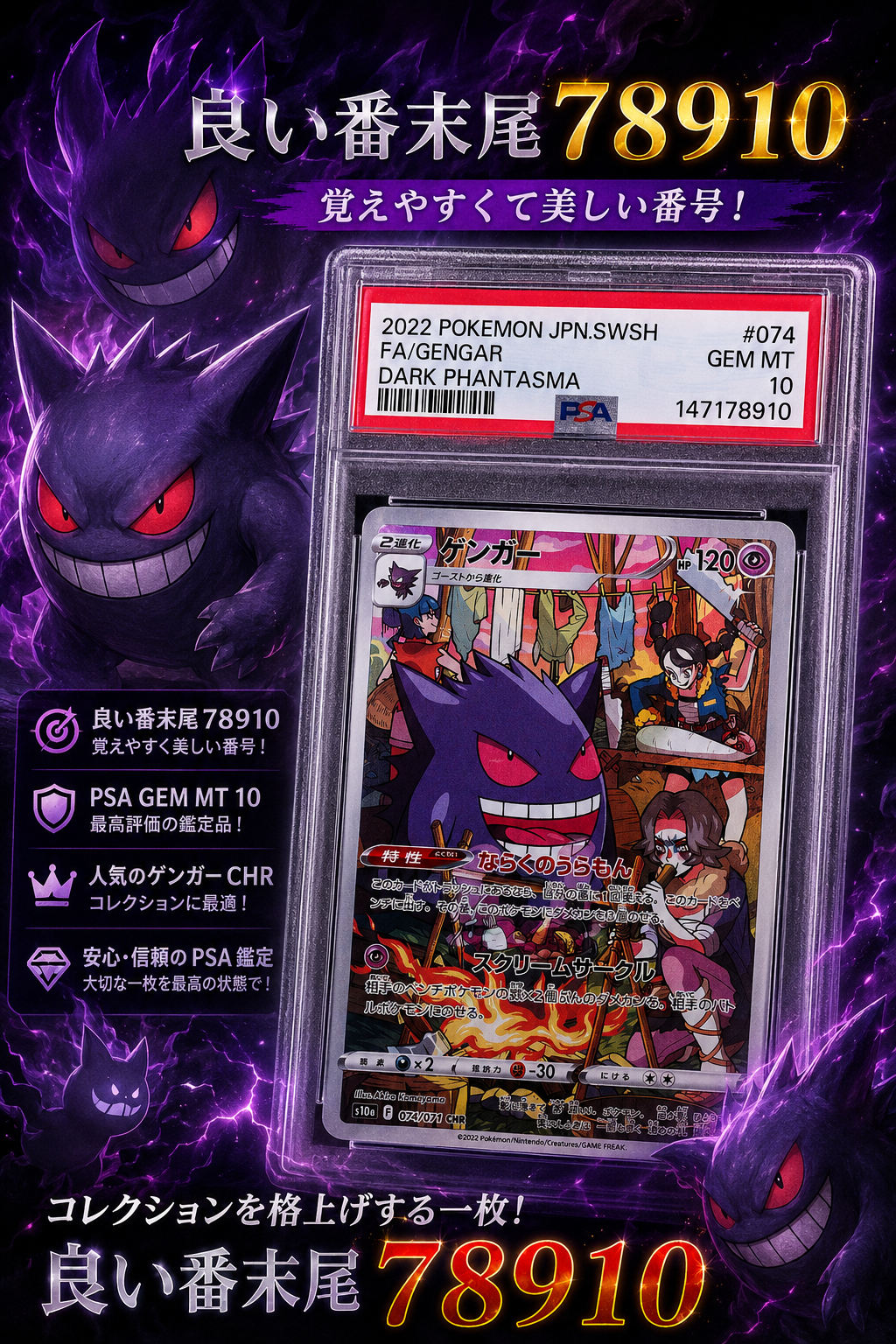 ゲンガー CHR[s10a 074/071](強化拡張パック「ダークファンタズマ」)の