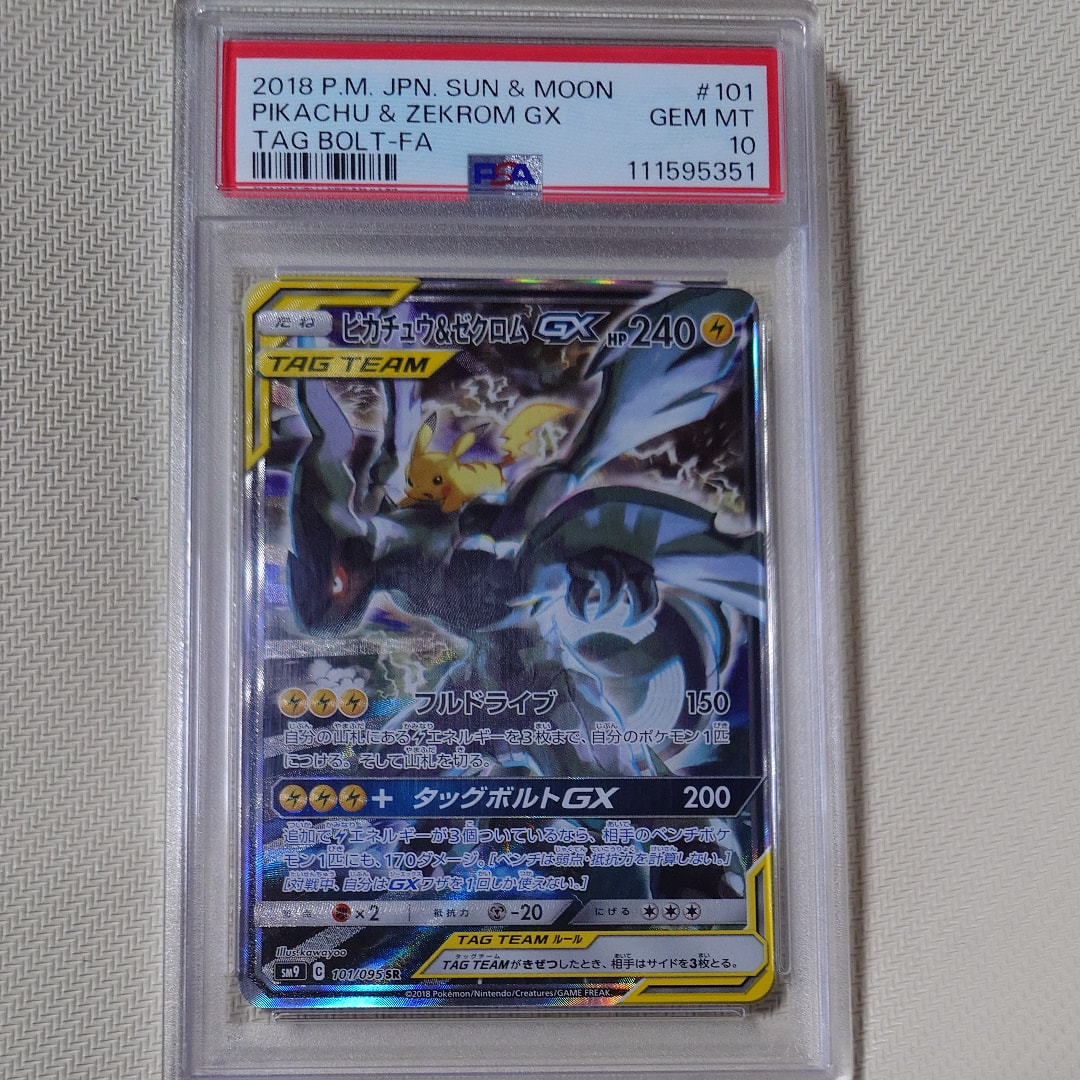 ピカチュウ&ゼクロムGX SR: SA [SM9 101/095](拡張パック「タッグボルト」)
