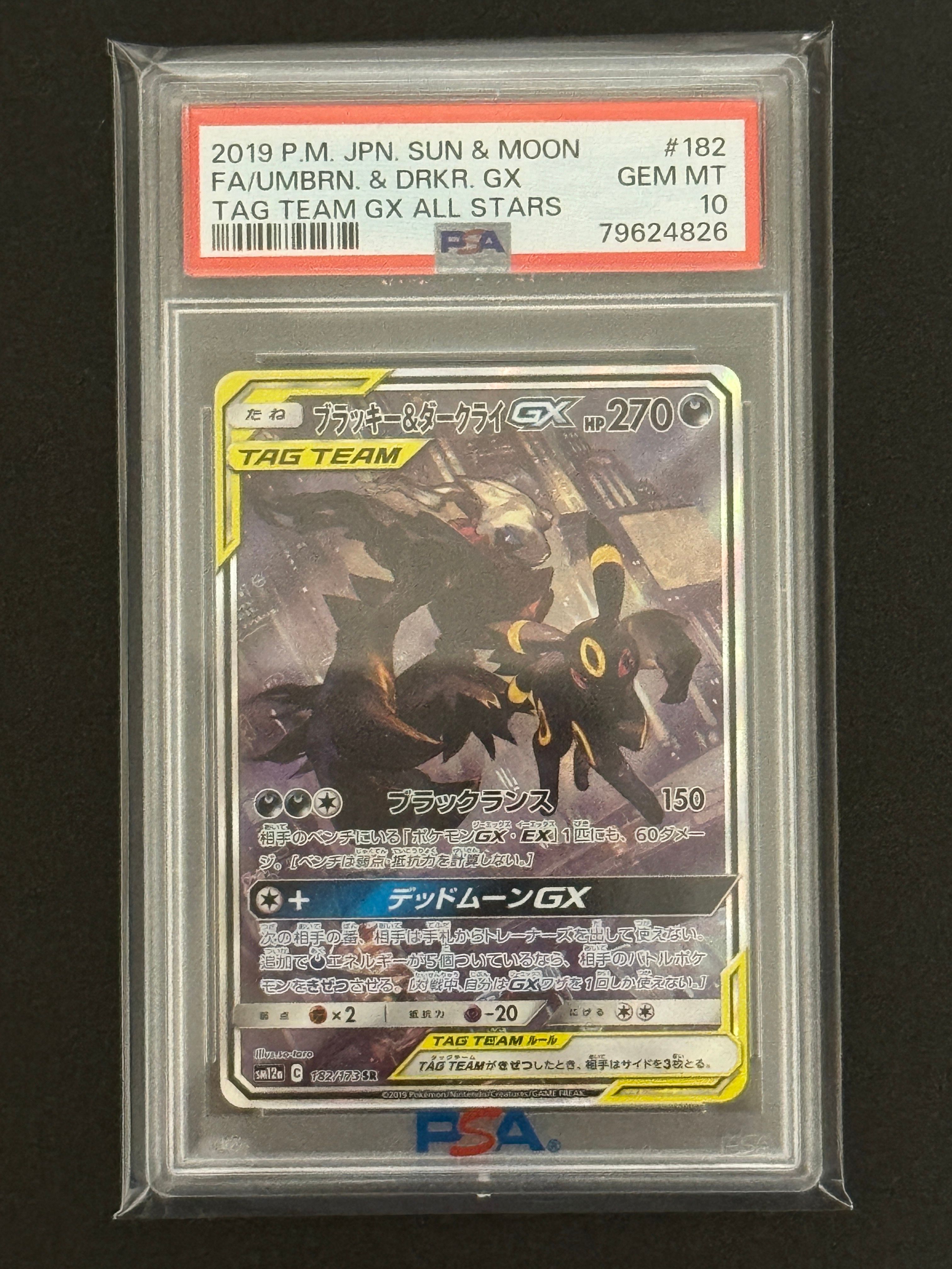 ブラッキー&ダークライGX SR: SA[SM12a 182/173](ハイクラスパック「TAG TEAM GX タッグオールスターズ」)