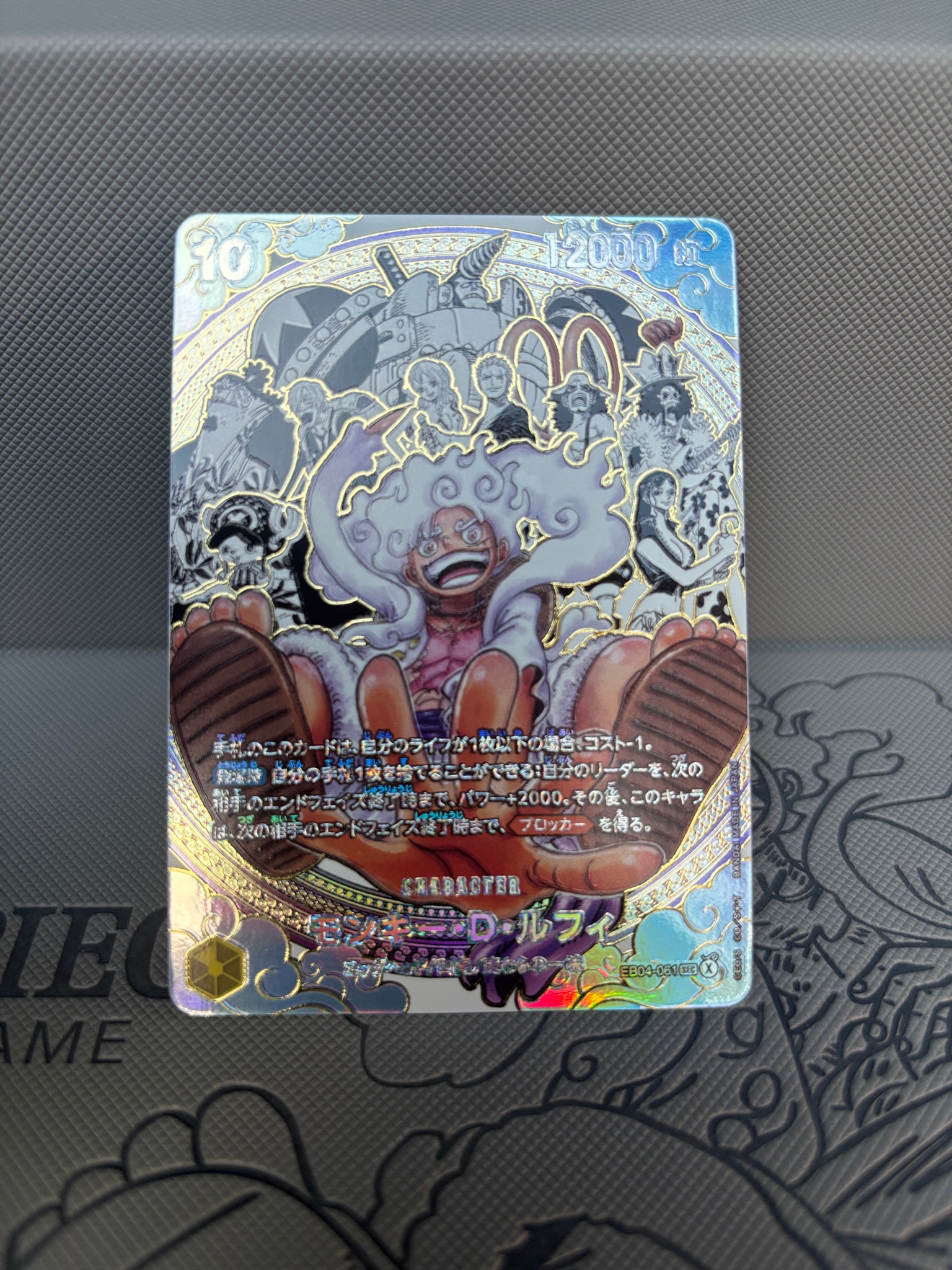 モンキー・D・ルフィ SEC-SP (コミパラ) :海賊団スーパーパラレル [EB04-061](ブースターパック「世界最強の戦士」)