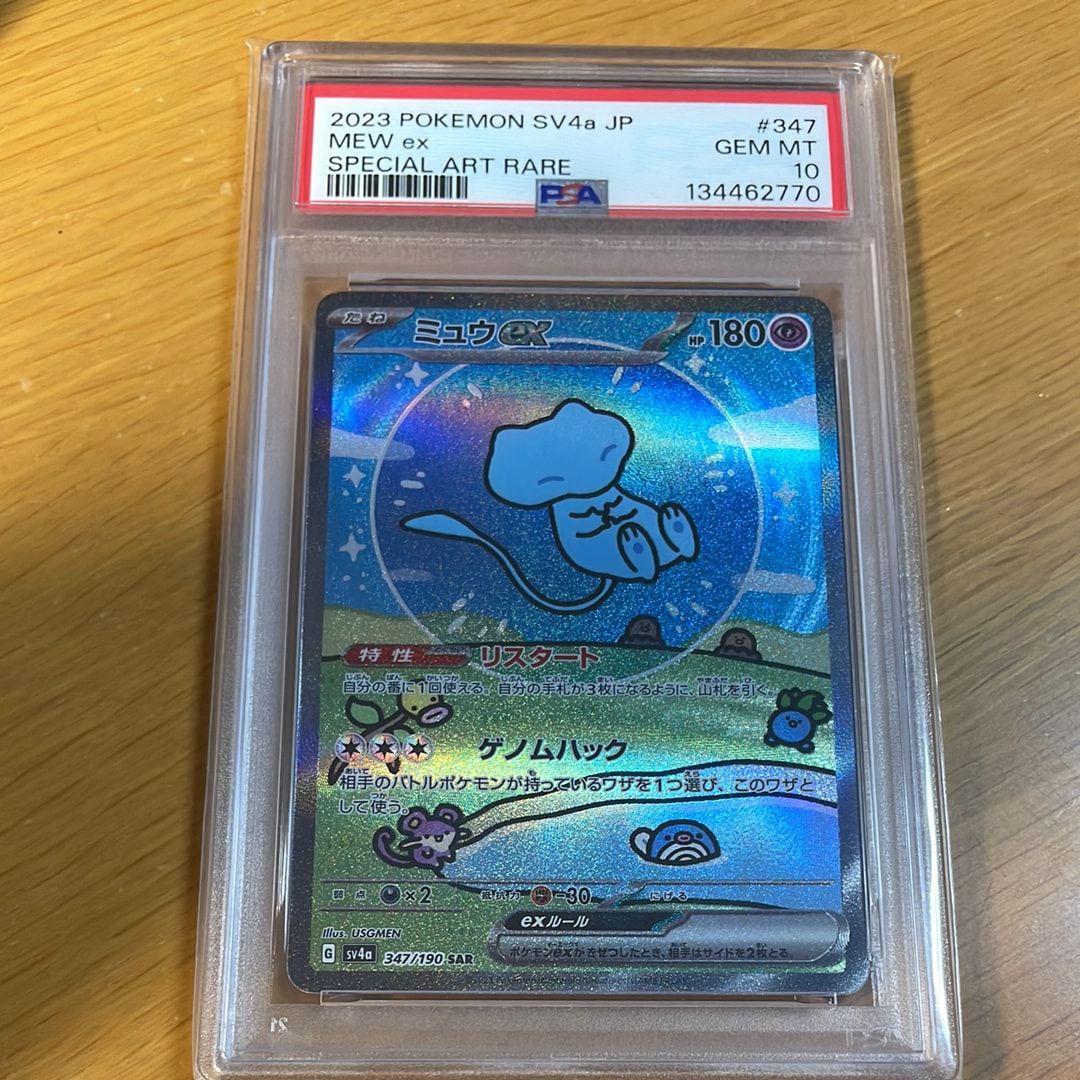 ミュウex SAR [SV4a 347/190](ハイクラスパック「シャイニートレジャーex」)