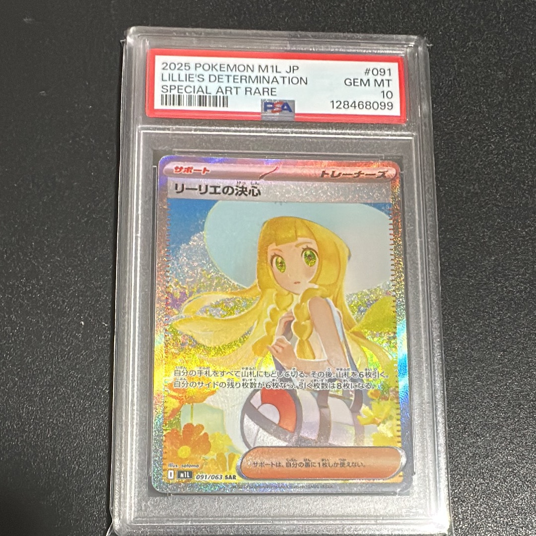 リーリエの決心 SAR [M1L 091/063](拡張パック「メガブレイブ」)