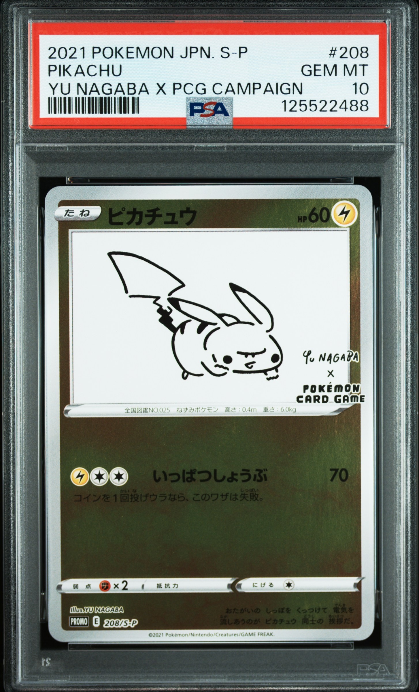 ピカチュウ:プロモ [S-P 208](「YU NAGABA×ポケモンカードゲーム」プロモーションカード「S-P」)