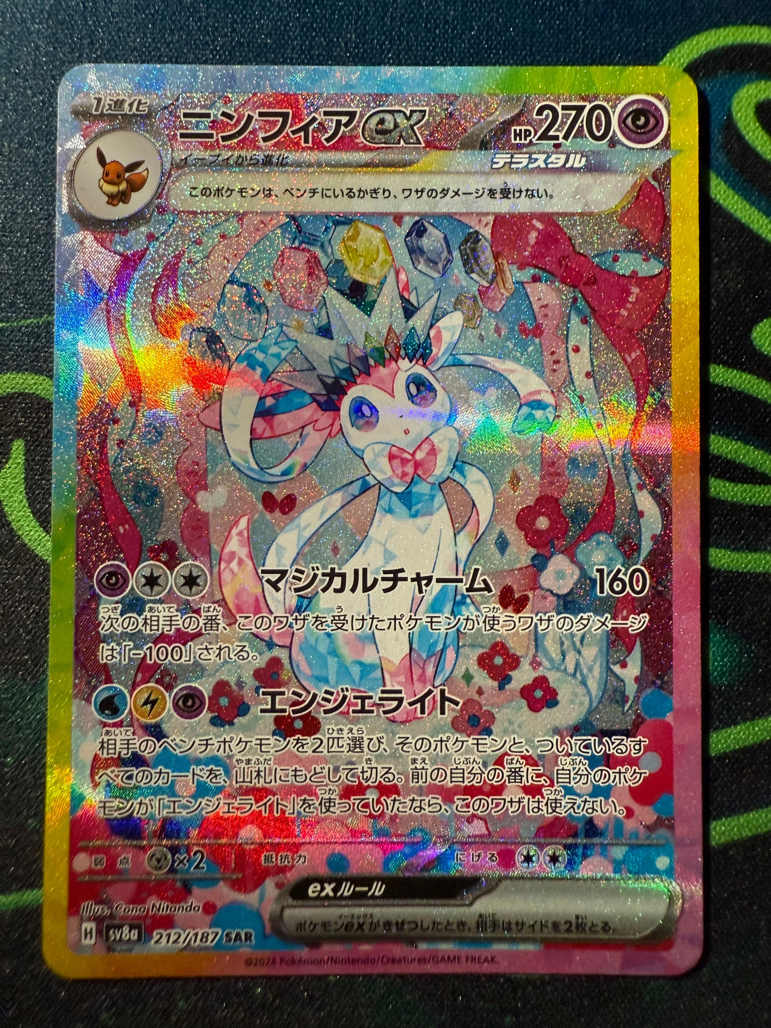 ニンフィアex SAR [SV8a 212/187](ハイクラスパック「テラスタルフェスex」)