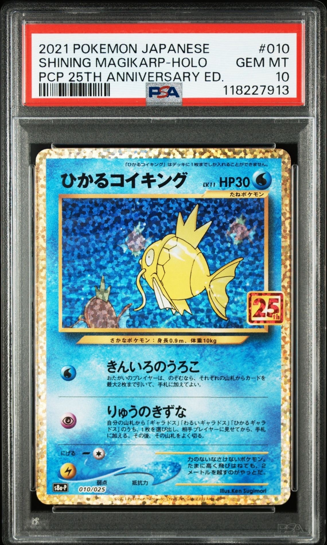 ひかるコイキング: プロモ[S8a-P 010/025](プロモカードパック 25th ANNIVERSARY edition)