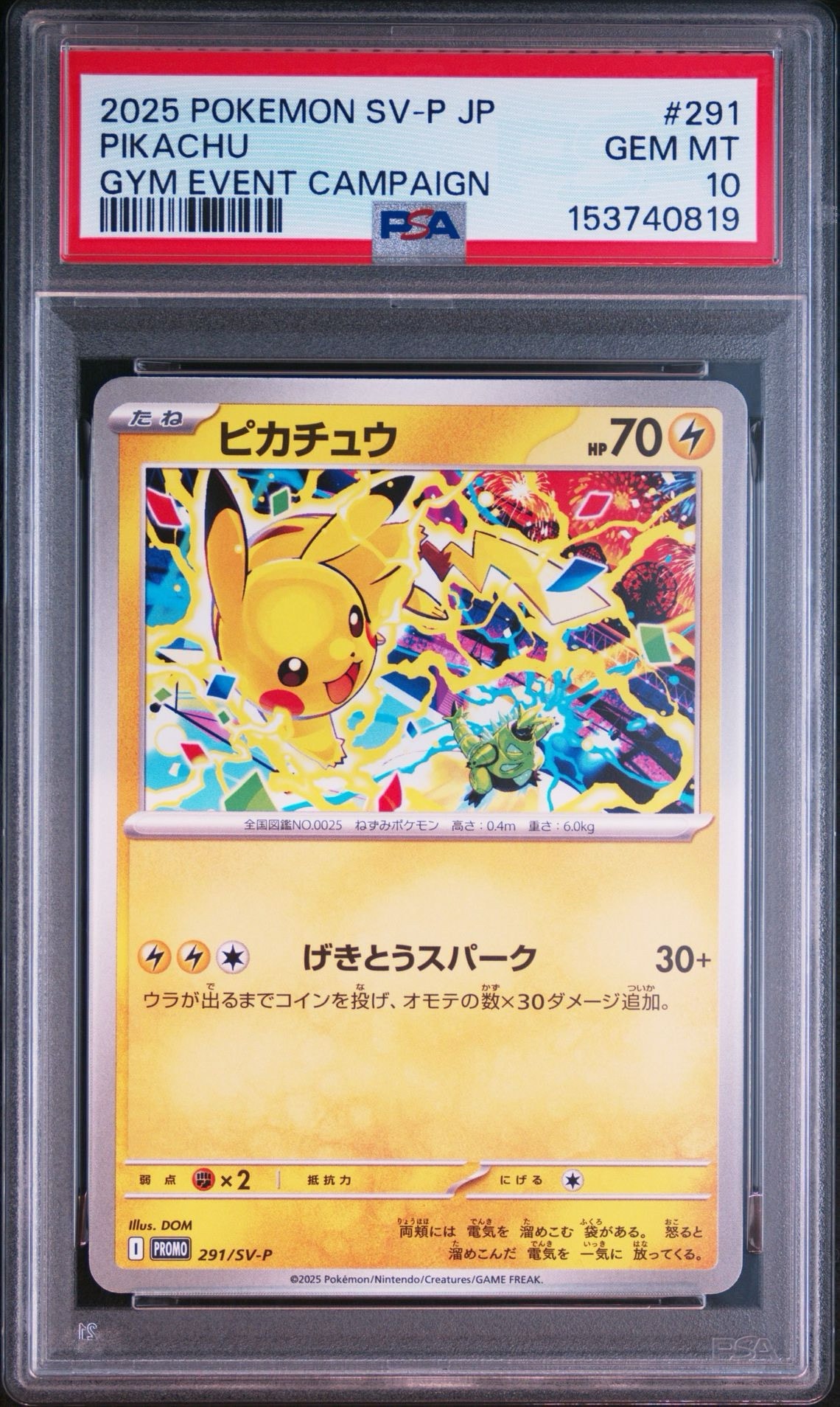 ピカチュウ P [SV-P 291](プロモーションカード「SV-P」)通販・買取
