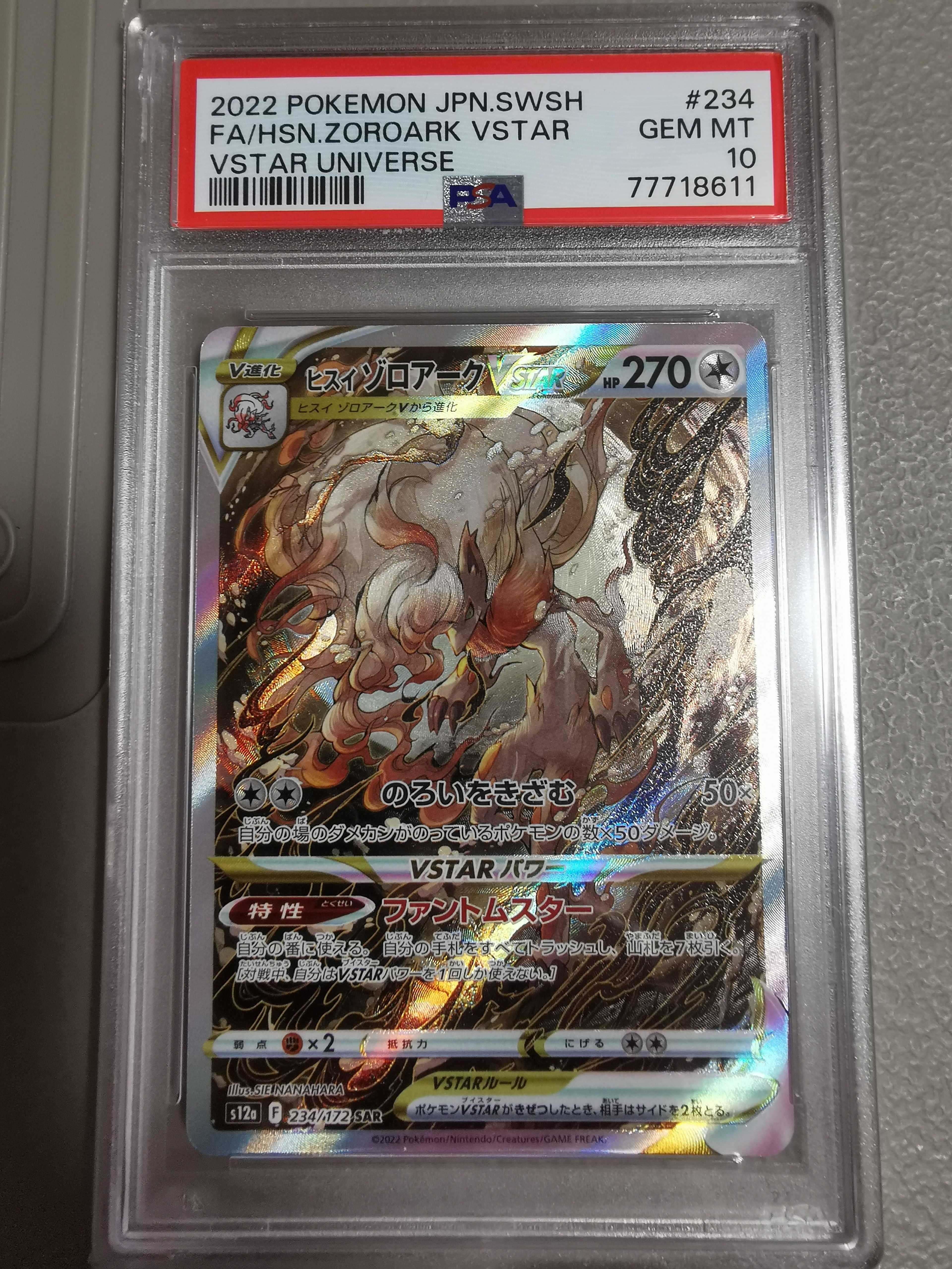 ヒスイゾロアークVSTAR SAR[s12a 234/172](ハイクラスパック「VSTARユニバース」)