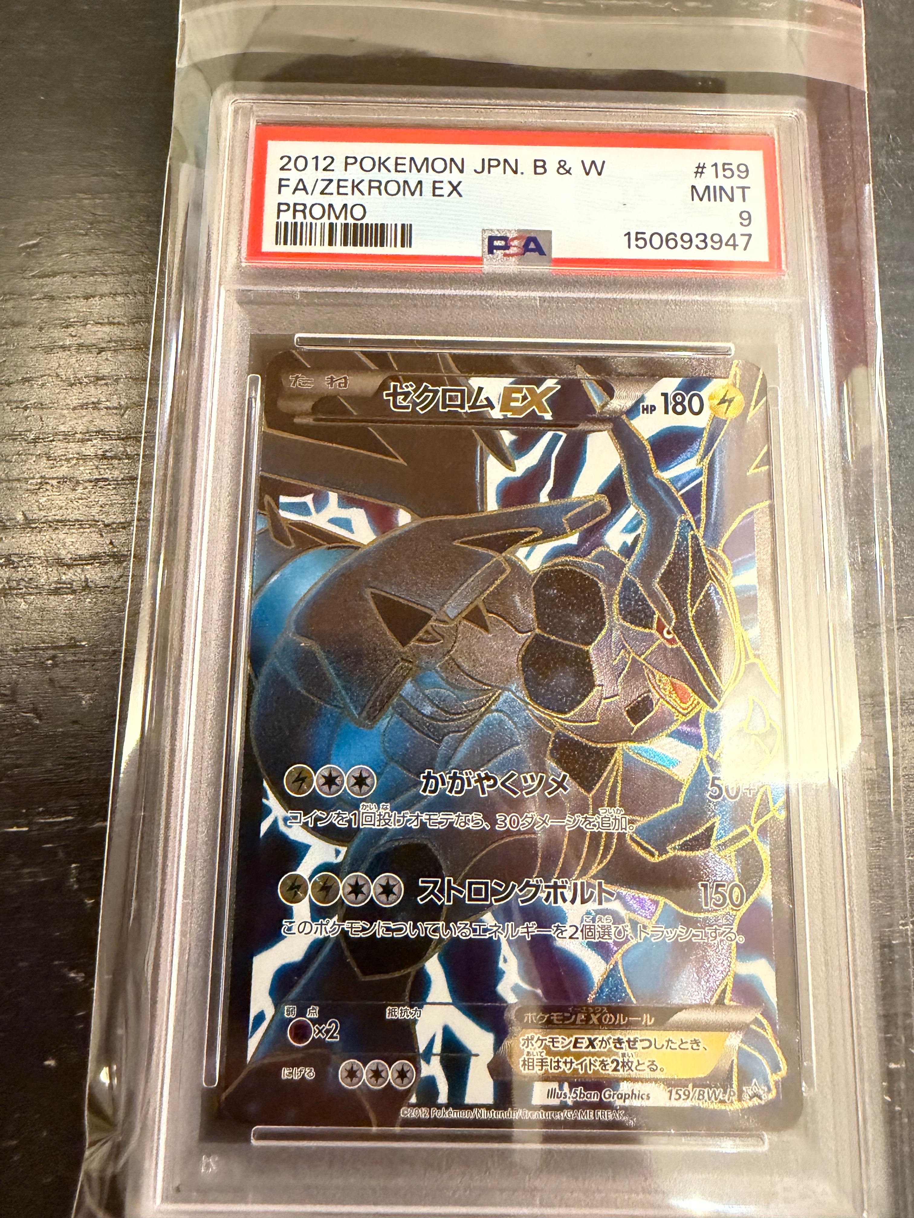 ゼクロムEX P [BW-P 159/BW-P](プロモーションカード「プレミアムキラ