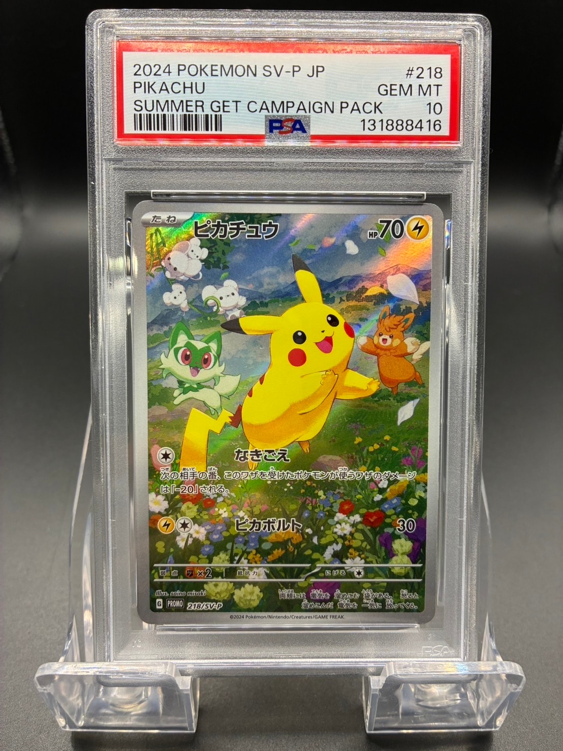 ピカチュウ P [SV-P 218](プロモカードパック「ポケカの夏がキタ!プロモカードGetキャンペーン!」)