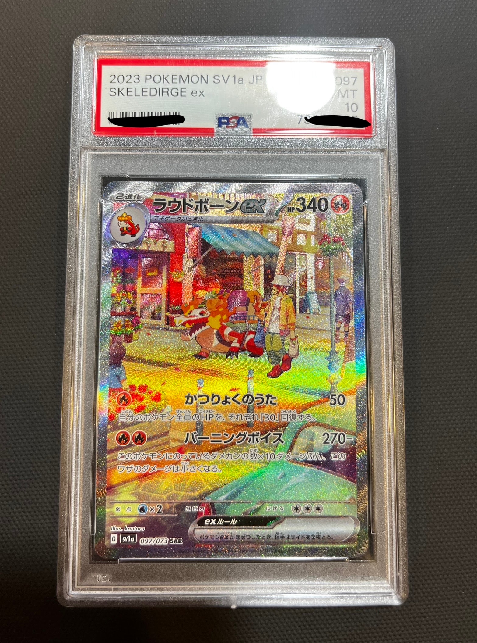 ラウドボーンex SAR[SV1a 097/073](スカーレット&バイオレット 拡張パック「トリプレットビート」)