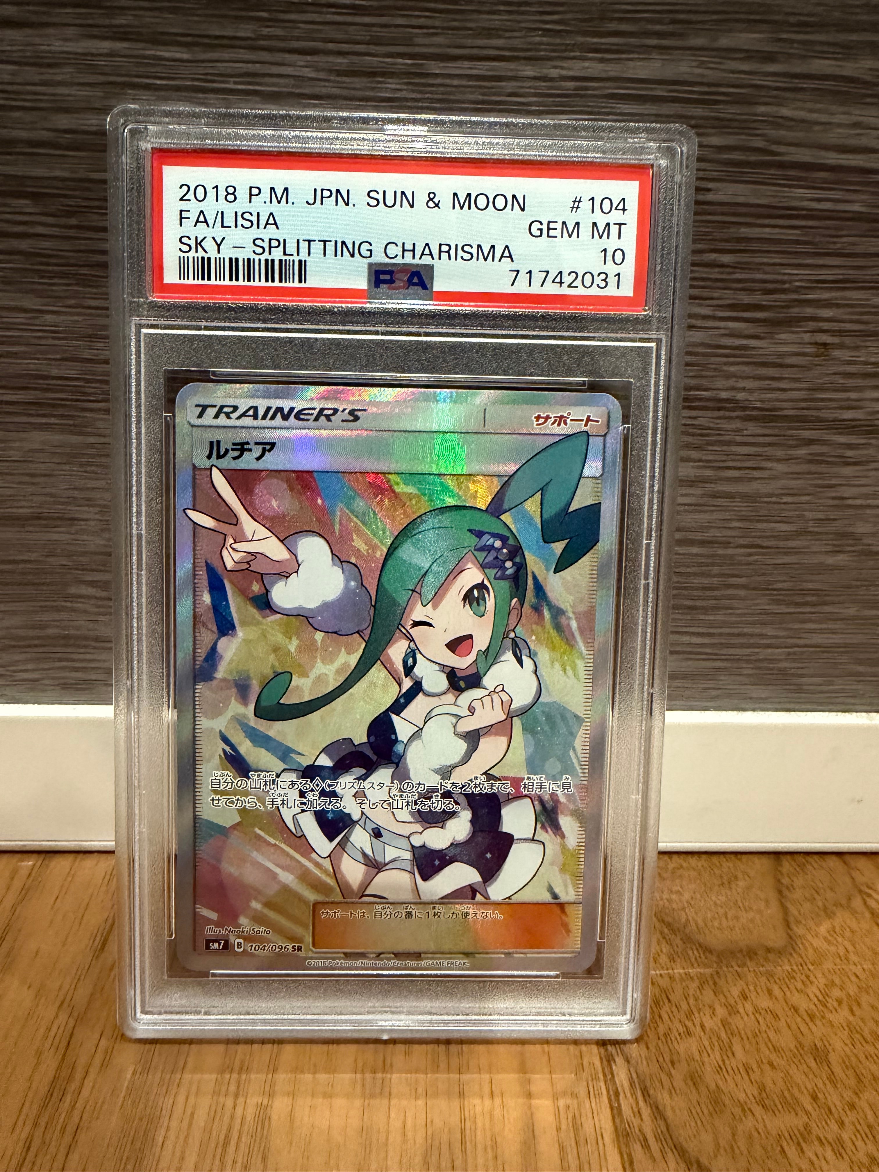 PSA10】ルチア SR[SM7 104/096](拡張パック「裂空のカリスマ」) 1枚の