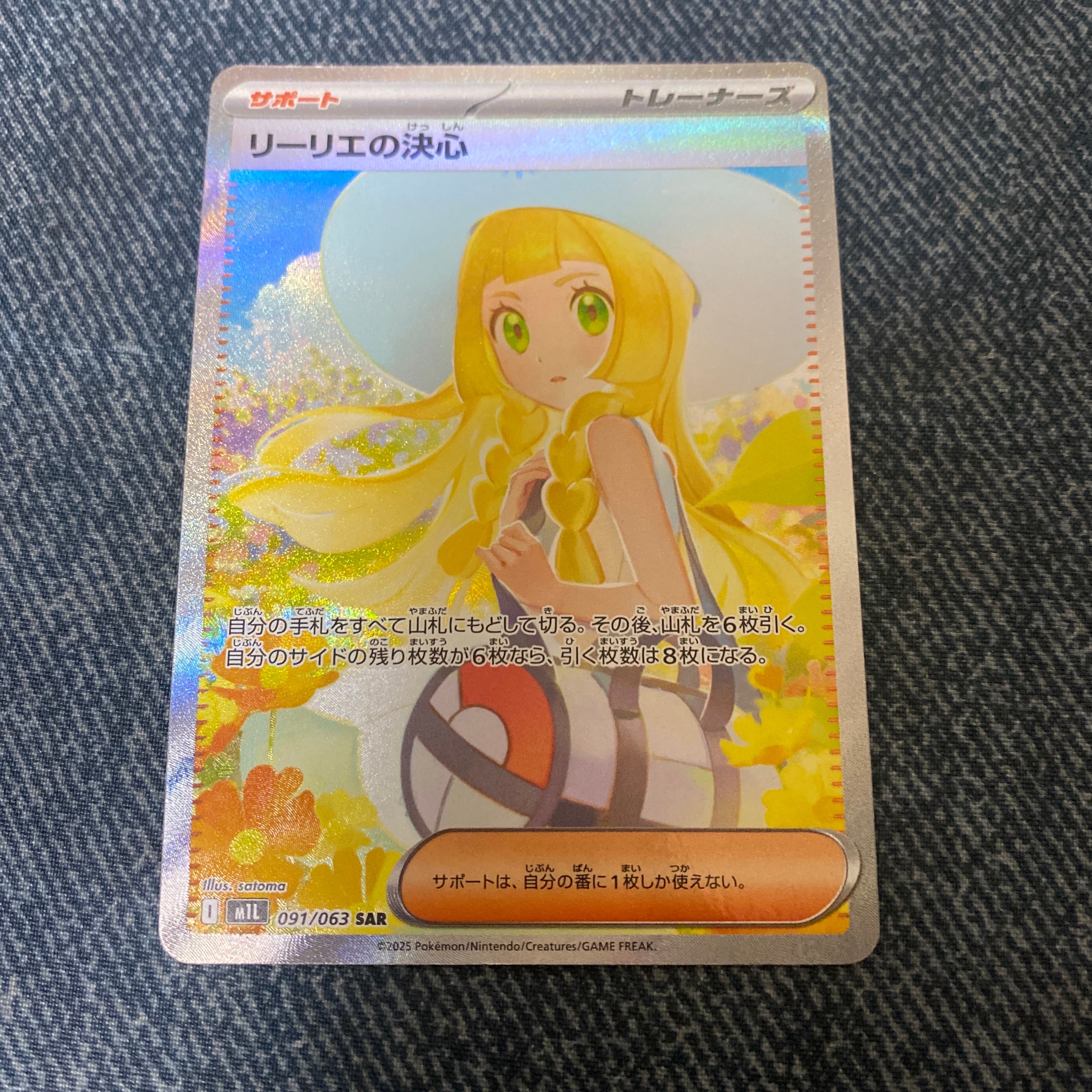 リーリエの決心 SAR [M1L 091/063](拡張パック「メガブレイブ」)