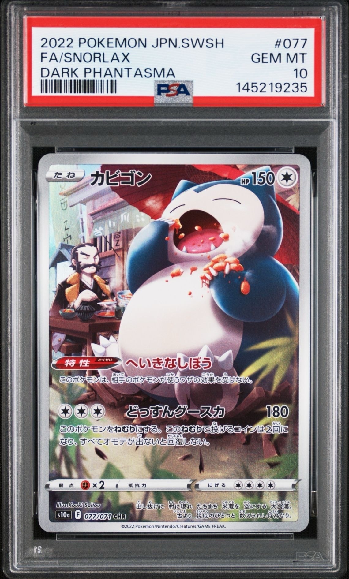 PSA10】カビゴン CHR[s10a 077/071](強化拡張パック「ダーク