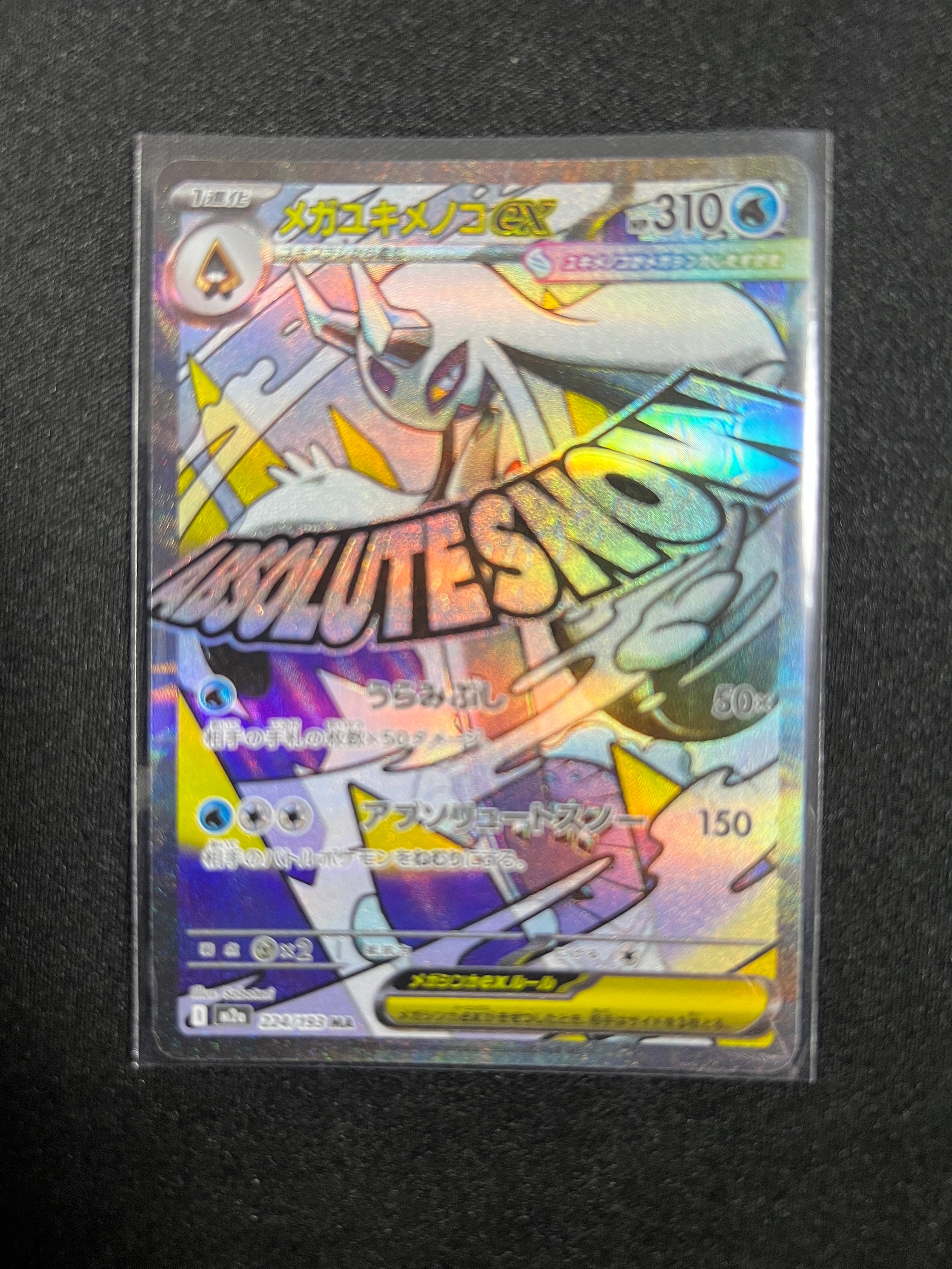 メガユキメノコex MA [M2a 224/193](ハイクラスパック「MEGAドリームex」)