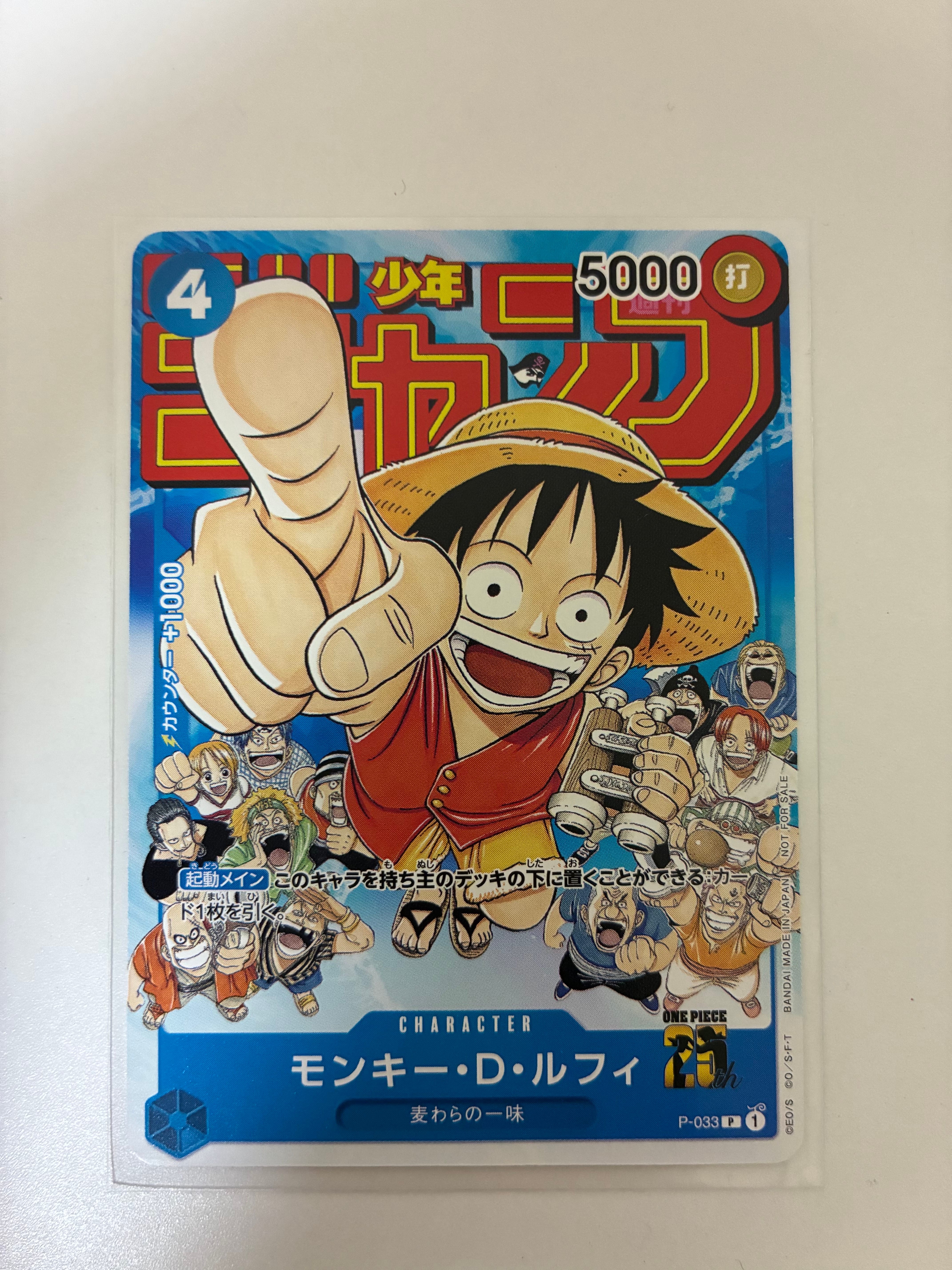 モンキー・D・ルフィ [P-033]  (週刊少年ジャンプ2023年1月7日号 付録)