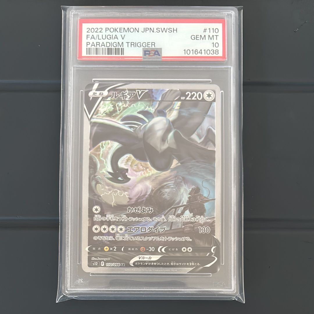 ルギアV SR:SA[s12 110/098](拡張パック「パラダイムトリガー」)