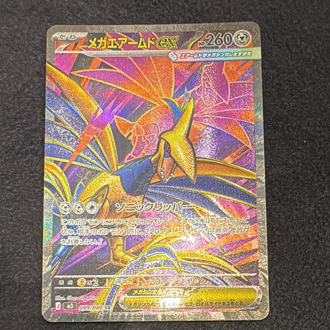 新品 未使用】メガエアームドex MEGA 拡張パック ムニキスゼロ キラカード メガエアームドex SR [M3 099/080](拡張パック「ムニキスゼロ」)の新品