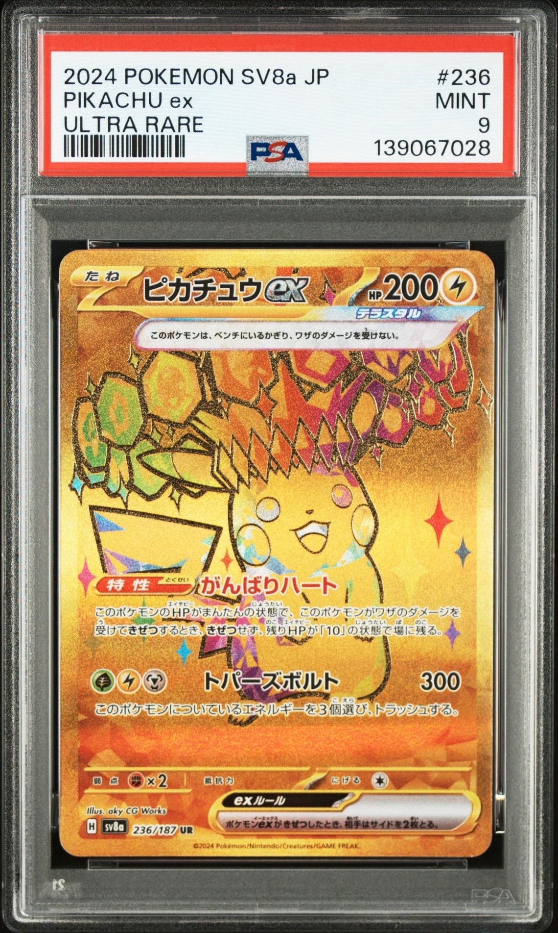 ピカチュウex UR [SV8a 236/187](ハイクラスパック「テラスタルフェスex」)