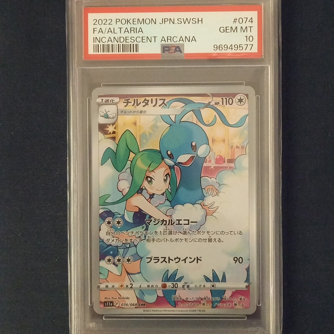 チルタリス CHR [s11a 074/068](強化拡張パック『白熱のアルカナ