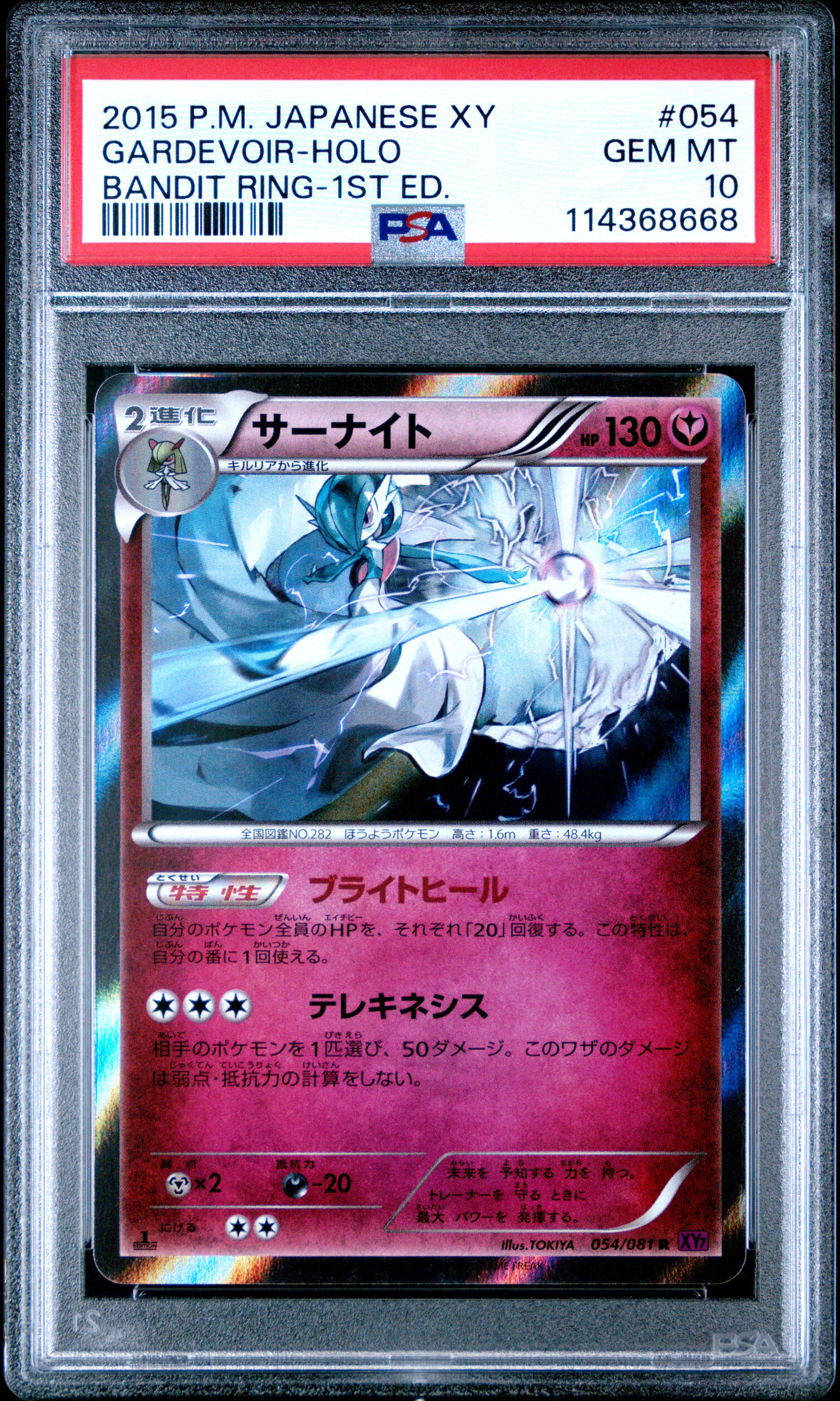 ゲンガー CHR[s10a 074/071](強化拡張パック「ダークファンタズマ」)の