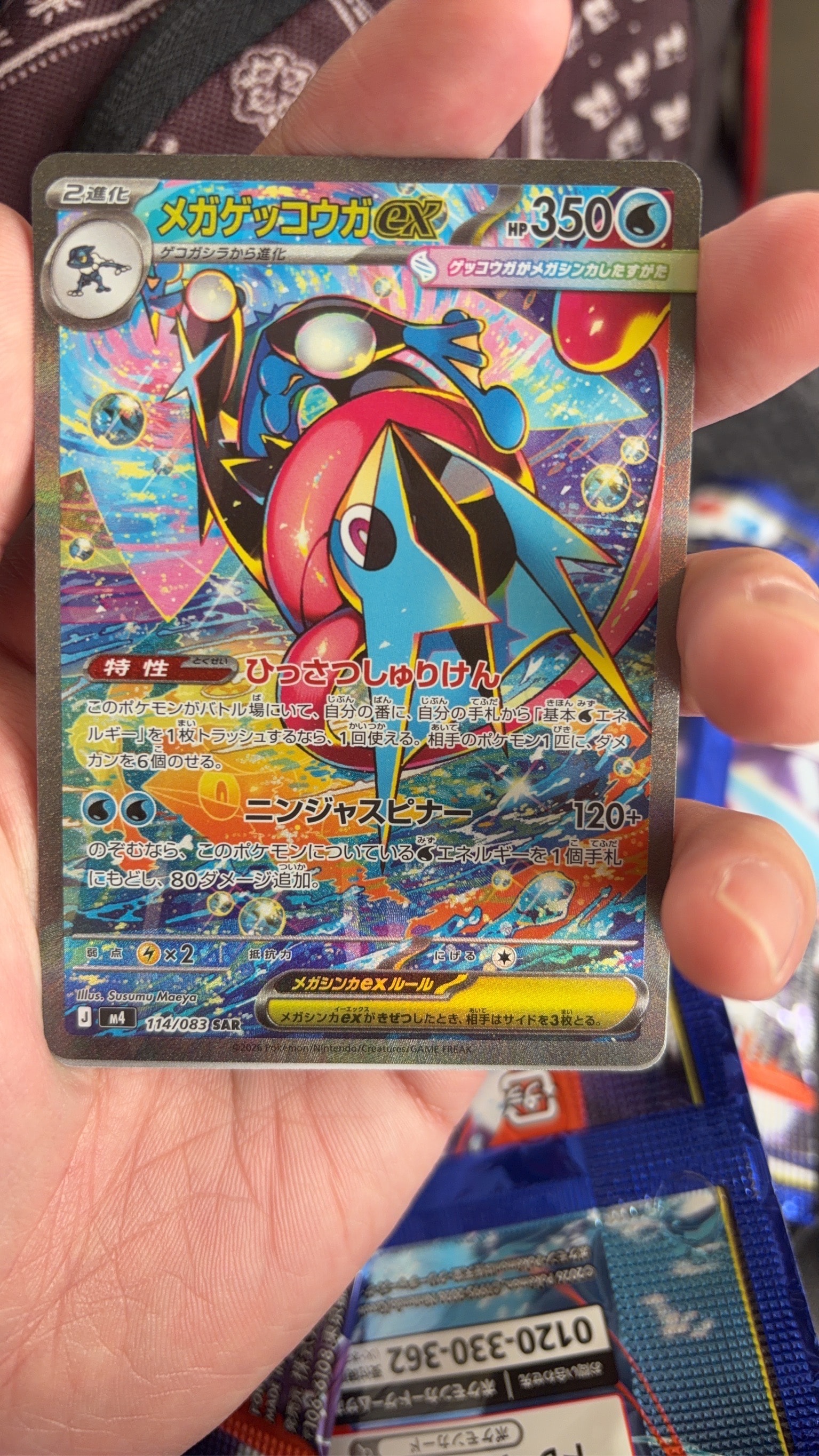 メガゲッコウガex SAR [M4 114/083](拡張パック「ニンジャスピナー」)