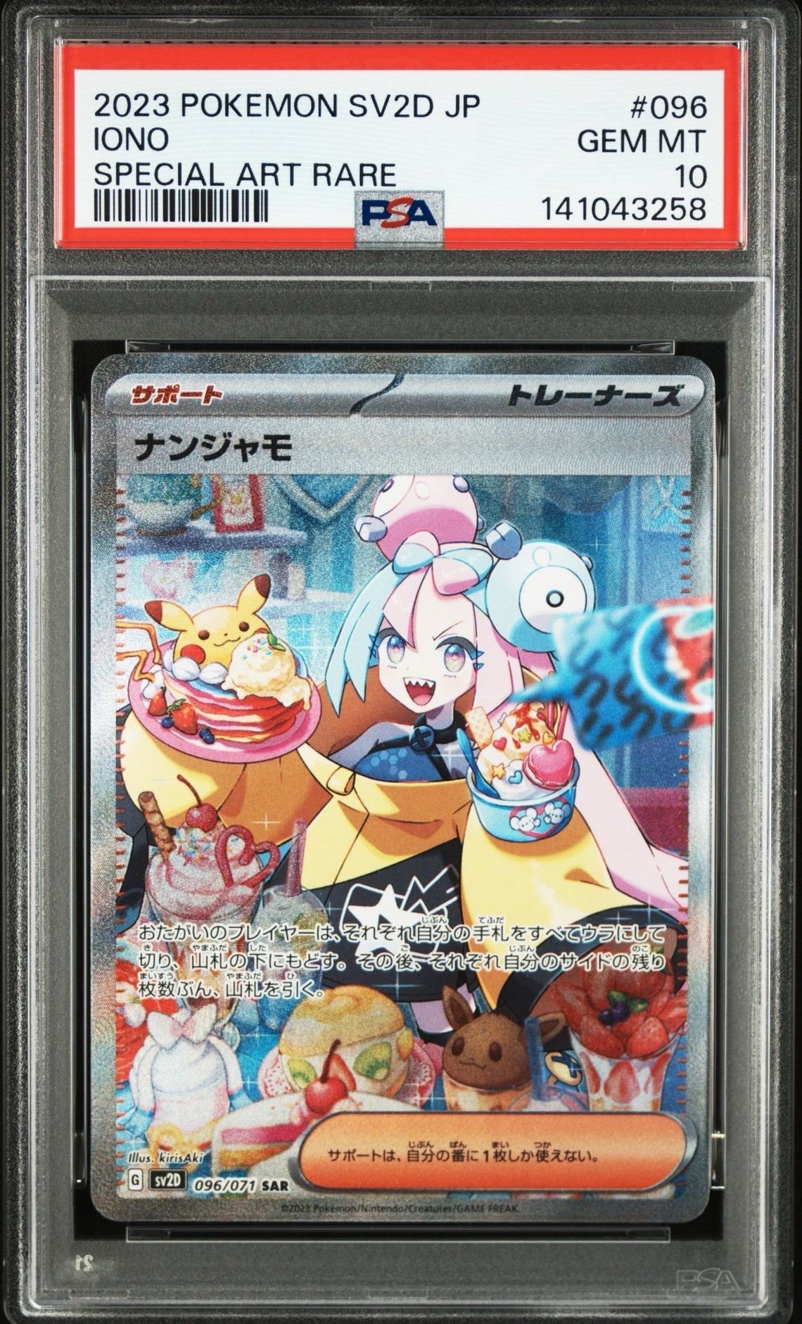 ナンジャモ SAR[SV2D 096/071](拡張パック「クレイバースト」)