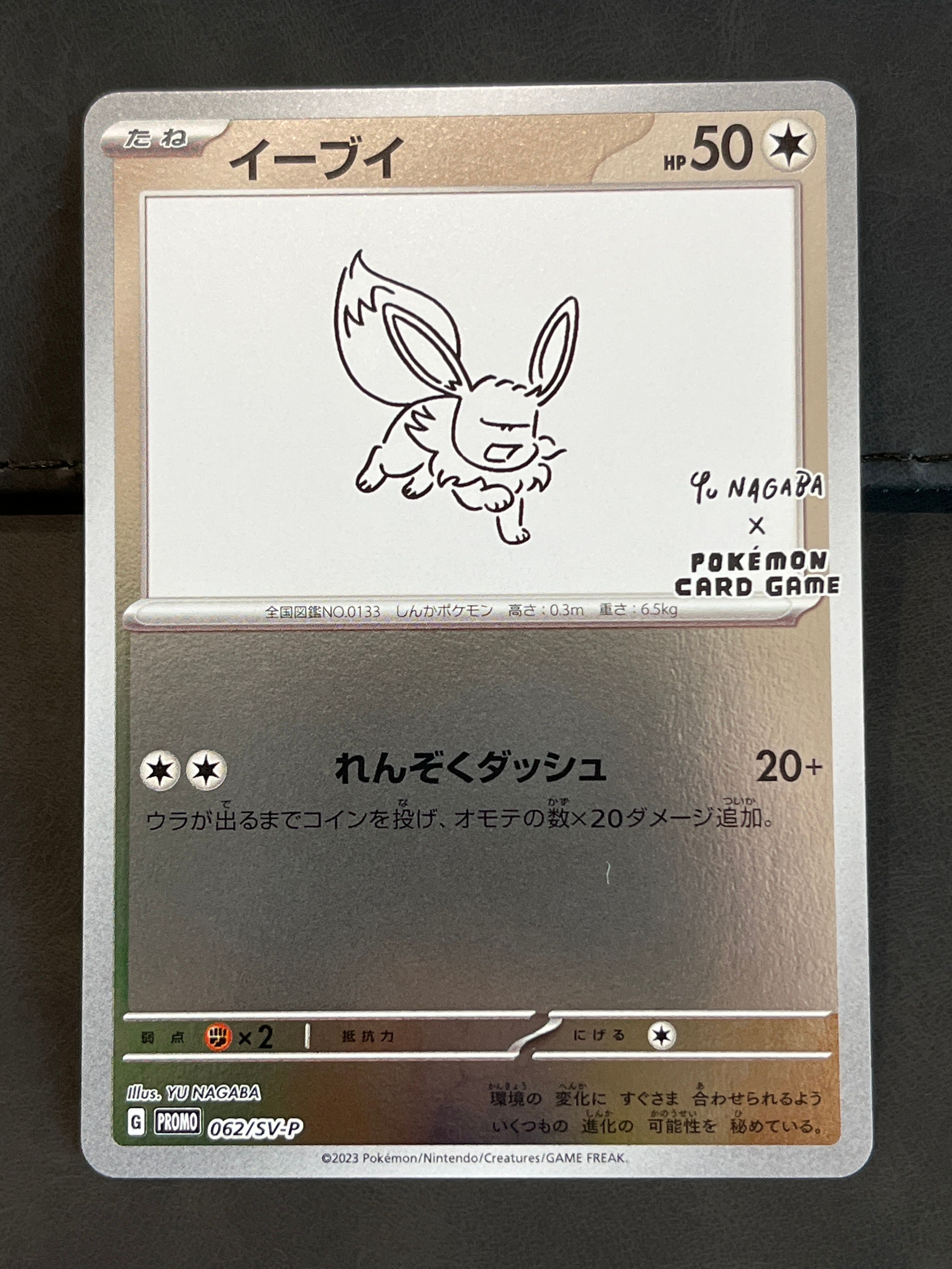 イーブイ: プロモ [SV-P 062](「YU NAGABA×ポケモンカードゲーム」プロモーションカード「SV-P」)