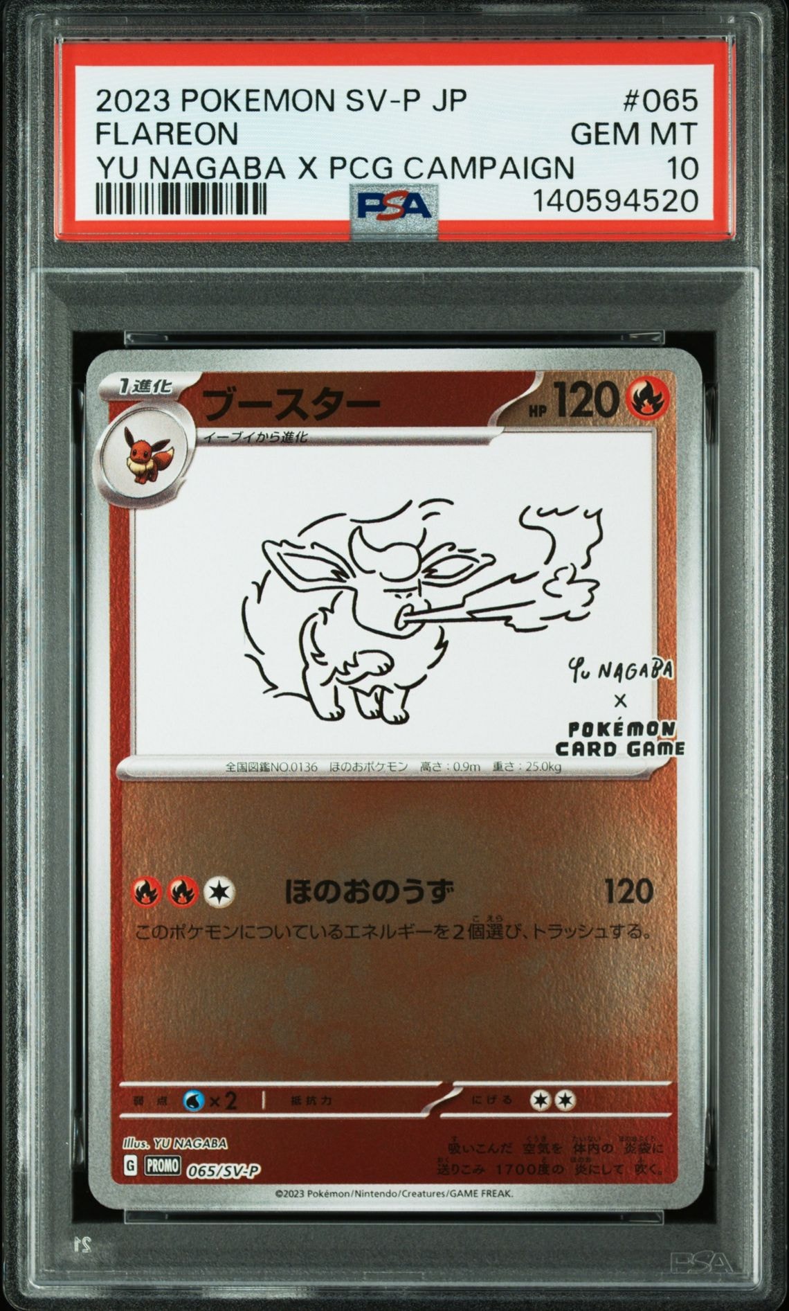 ブースター: プロモ [SV-P 065](「YU NAGABA×ポケモンカードゲーム