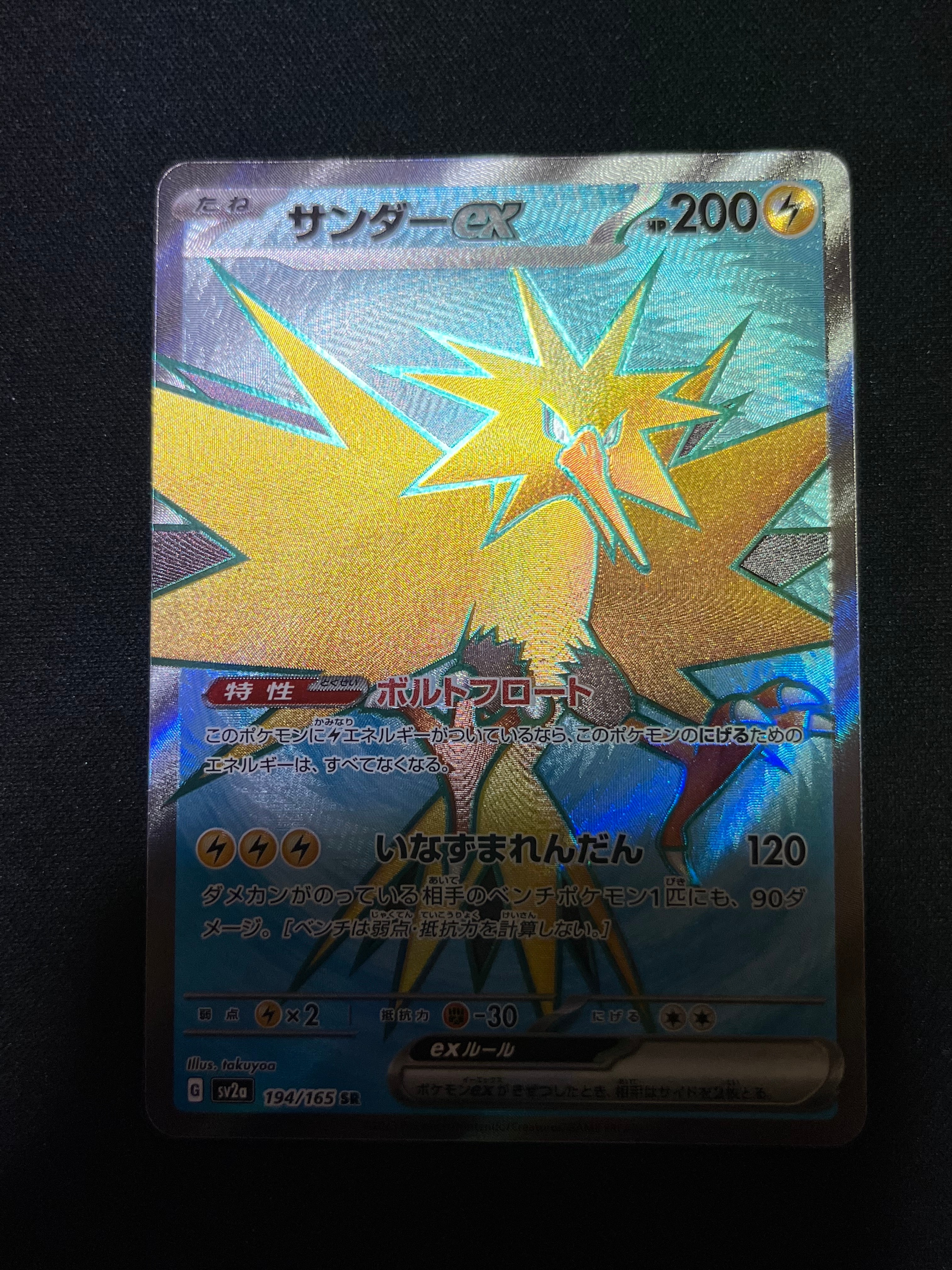 状態A】サンダーex SR[SV2a 194/165](強化拡張パック「ポケモンカード