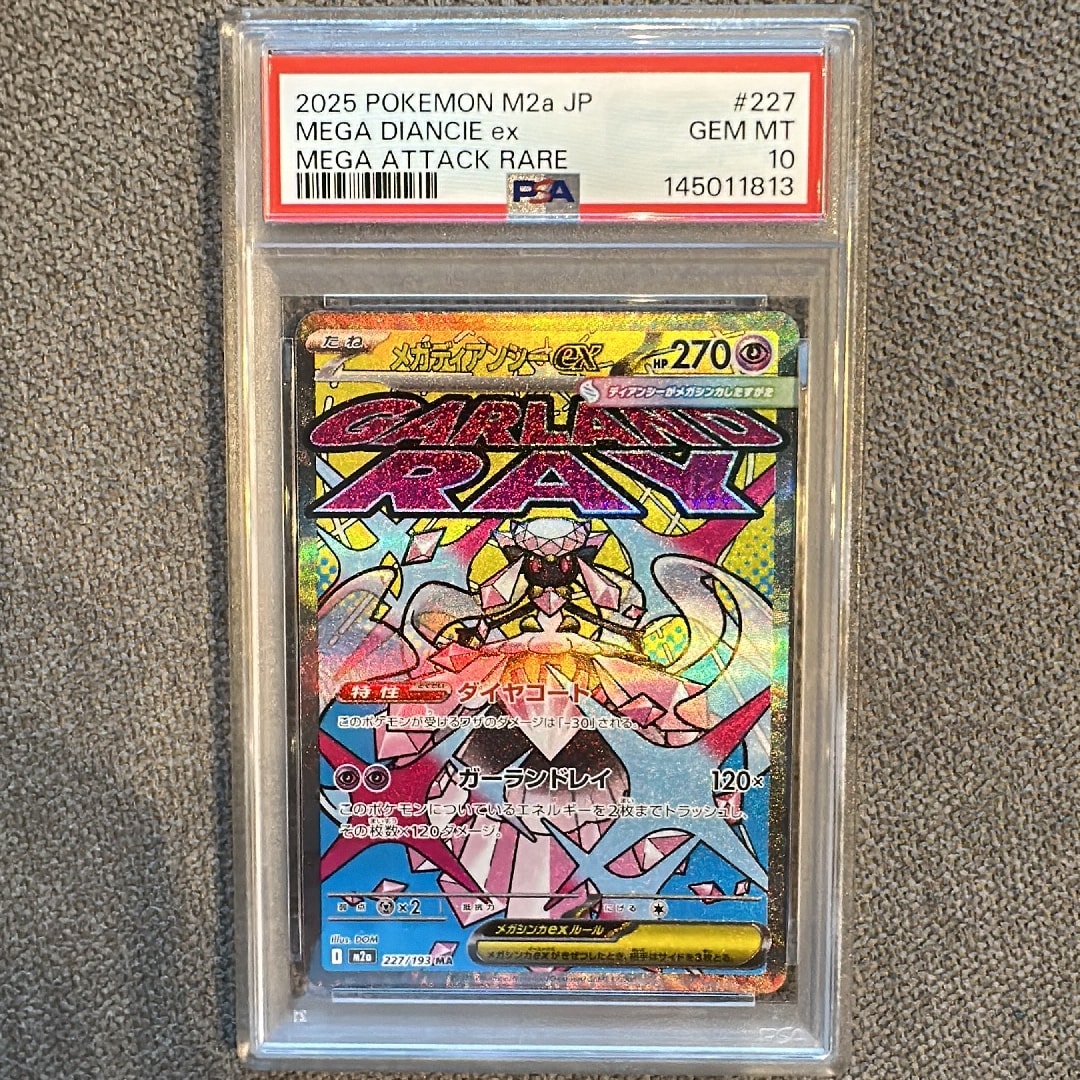 メガディアンシーex MA [M2a 227/193](ハイクラスパック「MEGAドリーム