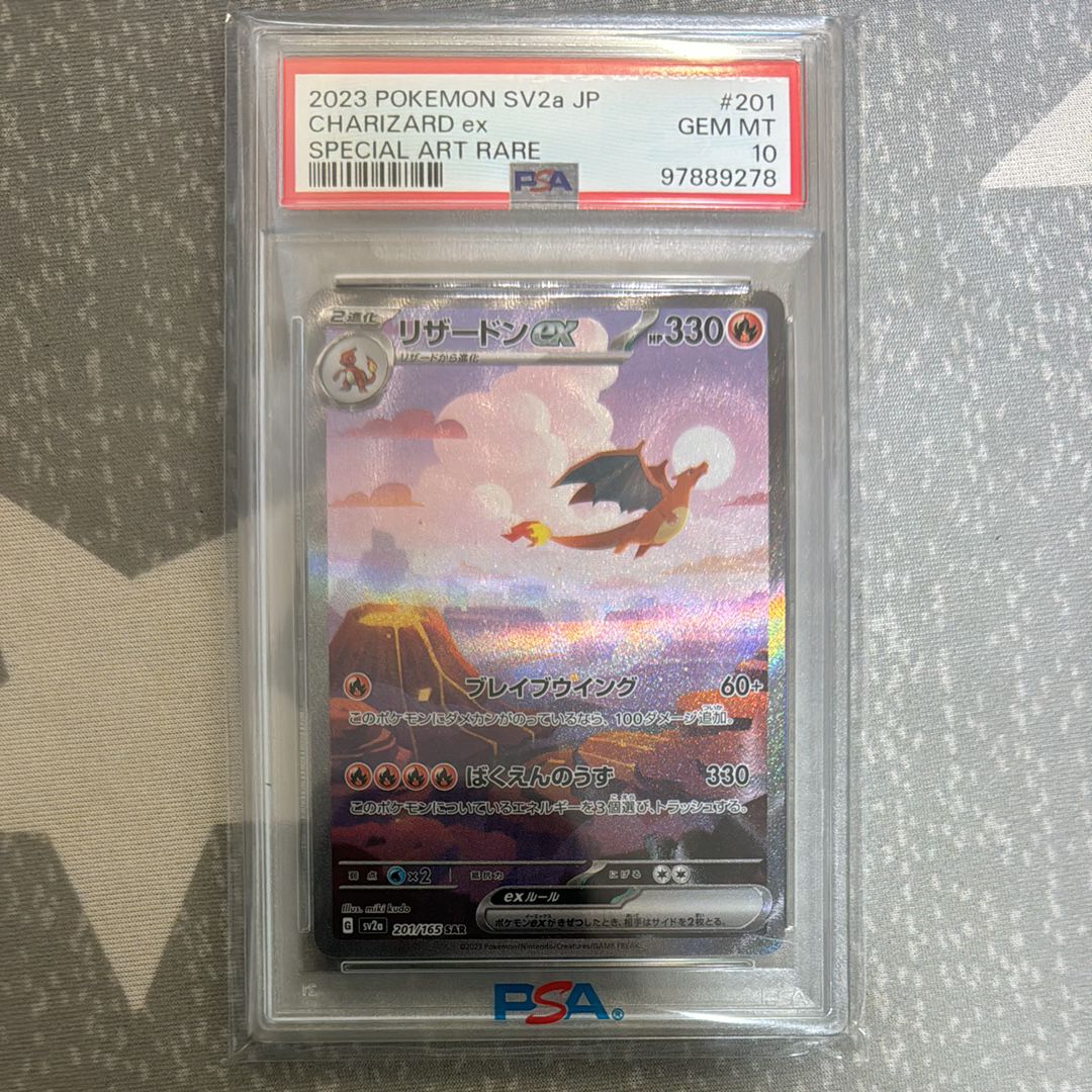 リザードンex SAR [SV2a 201/165](強化拡張パック「ポケモンカード151」)