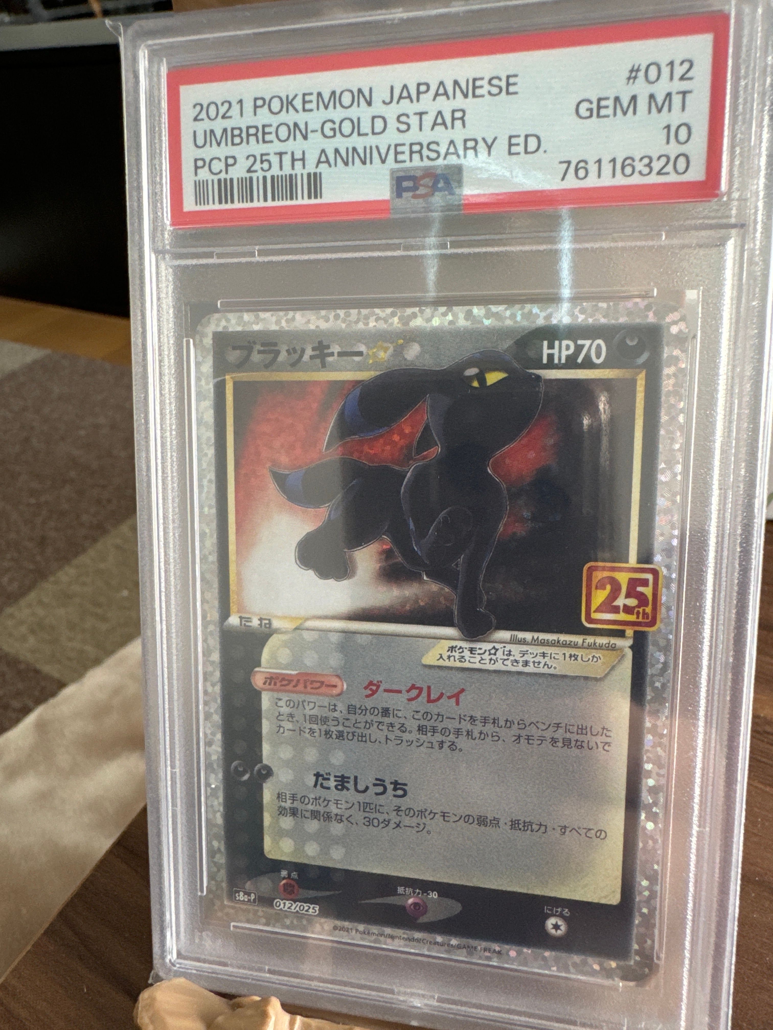ブラッキー☆: プロモ[S8a-P 012/025](プロモカードパック 25th ANNIVERSARY edition)
