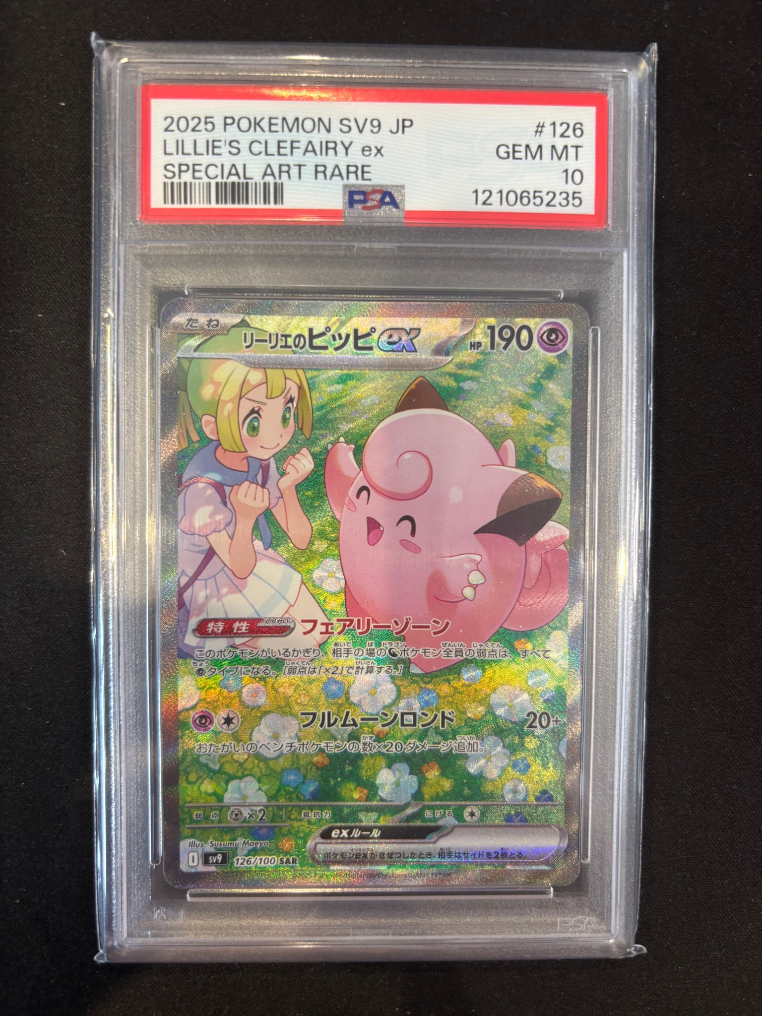 PSA10】リーリエのピッピex SAR [SV9 126/100](拡張パック「バトル