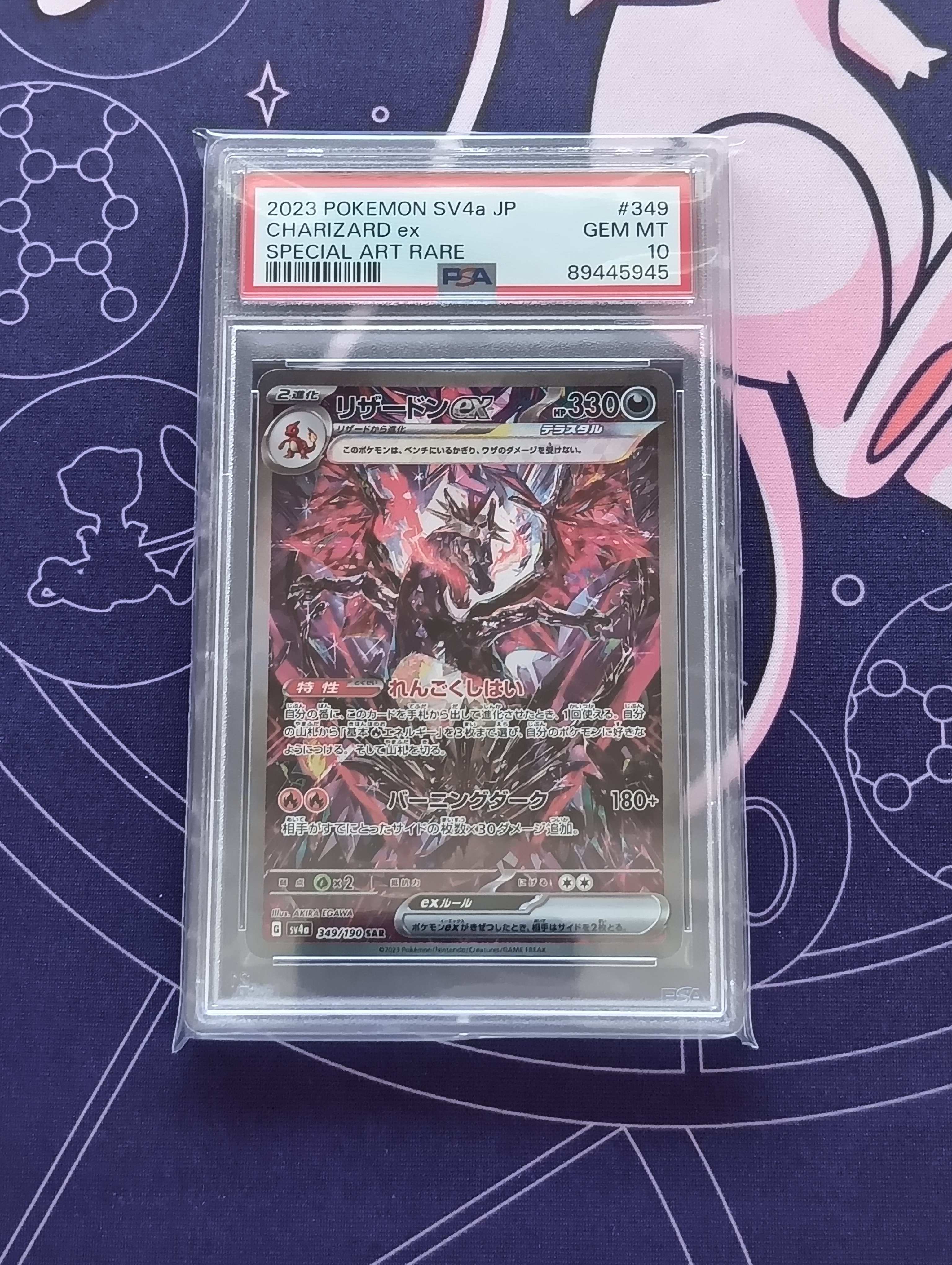 リザードンex SAR [SV4a 349/190](ハイクラスパック「シャイニートレジャーex」)