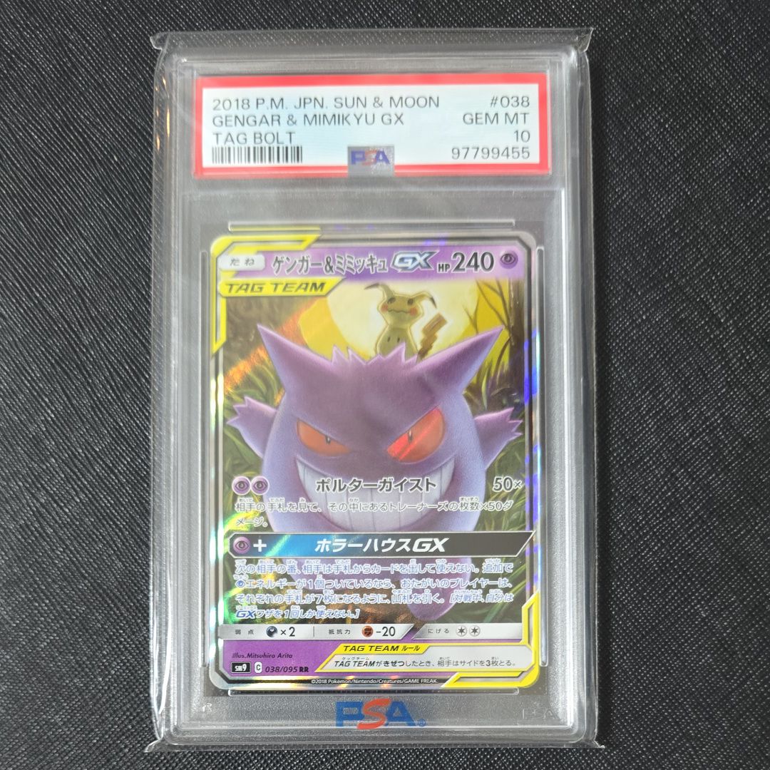 ゲンガー&ミミッキュGX RR [SM9 038/095](拡張パック「タッグボルト」)
