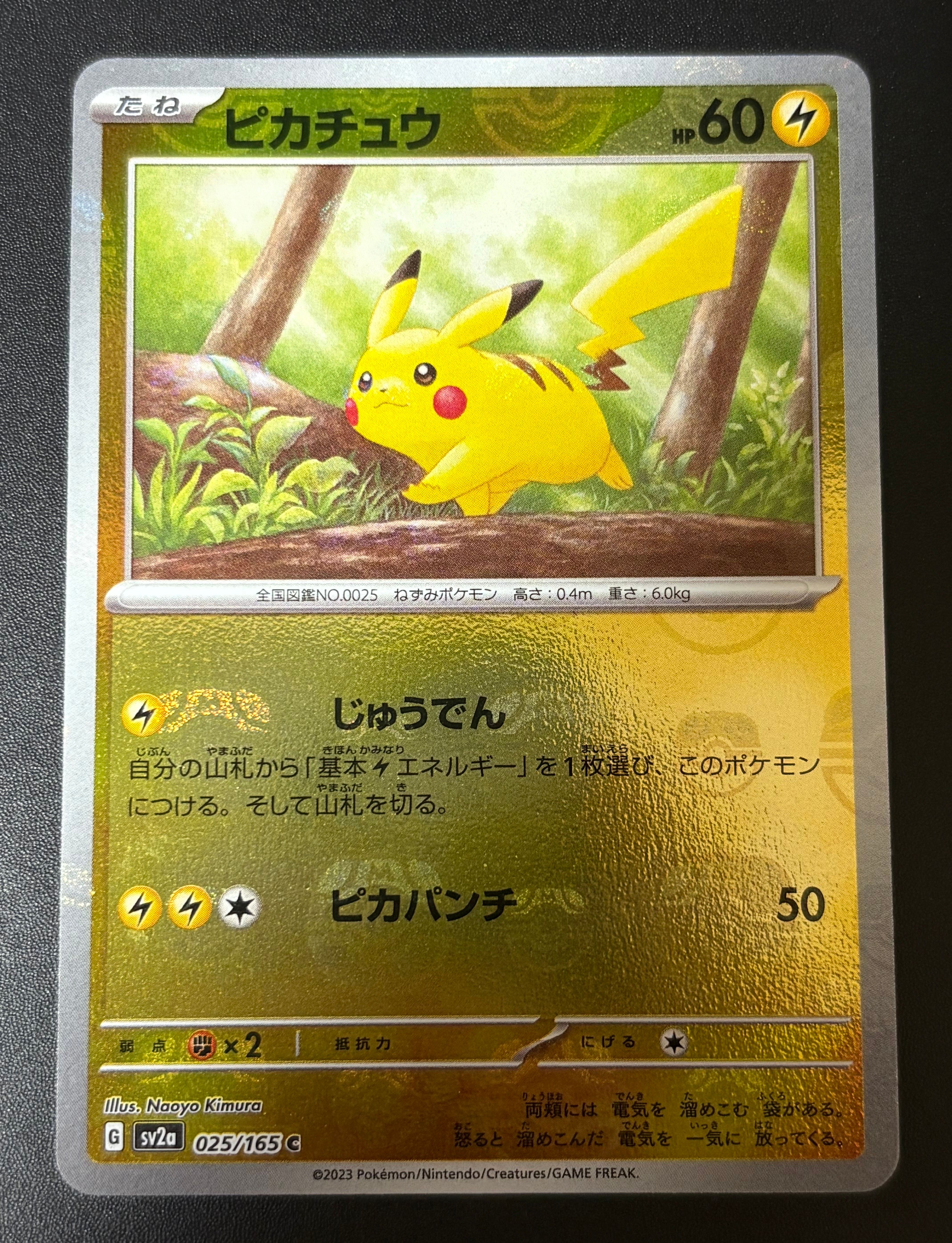 ピカチュウ C: マスターボールミラー (マスボピカチュウ) [SV2a 025/165](強化拡張パック「ポケモンカード151」)