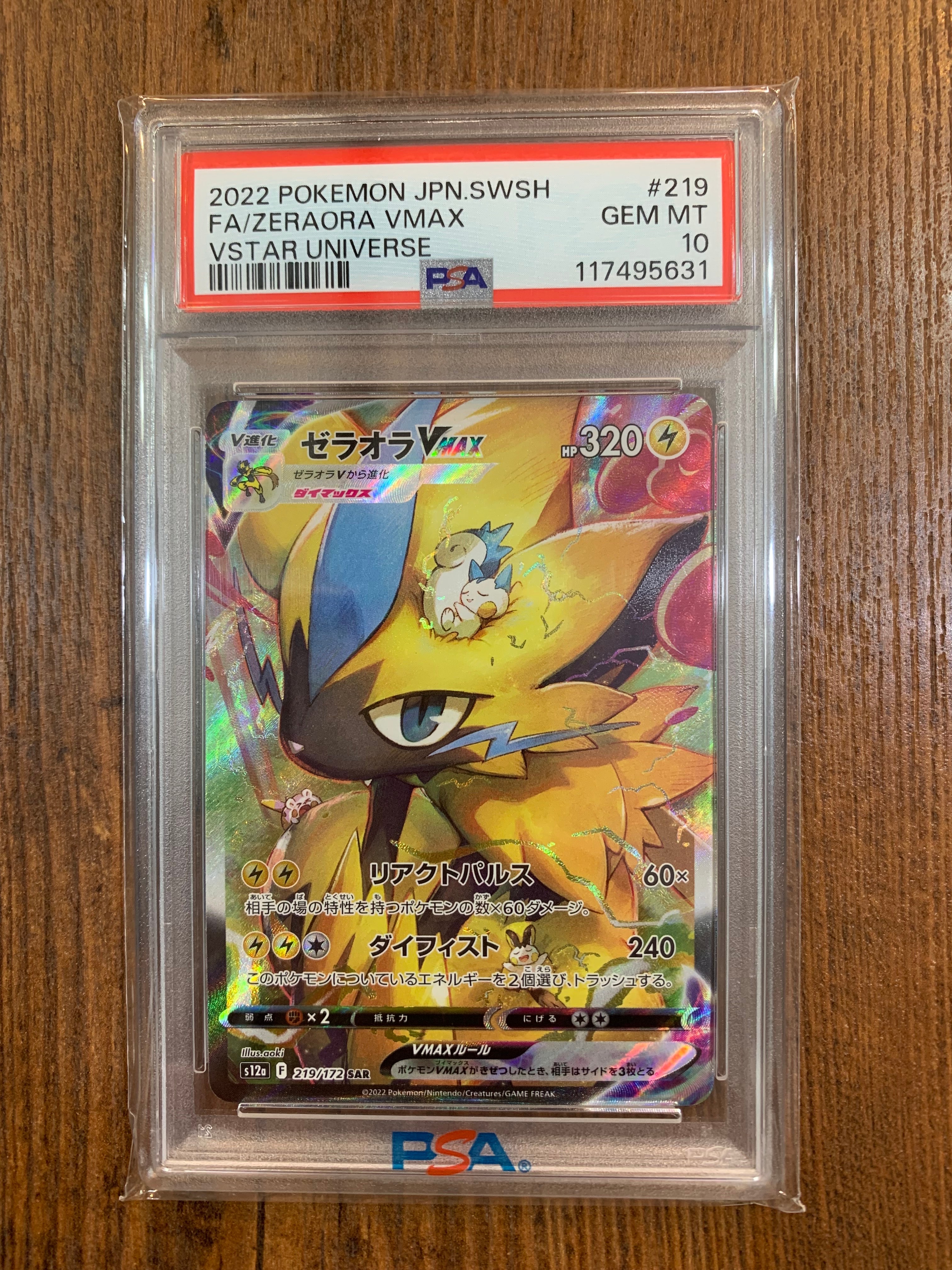 ゼラオラVMAX SAR[s12a 219/172](ハイクラスパック「VSTARユニバース」)